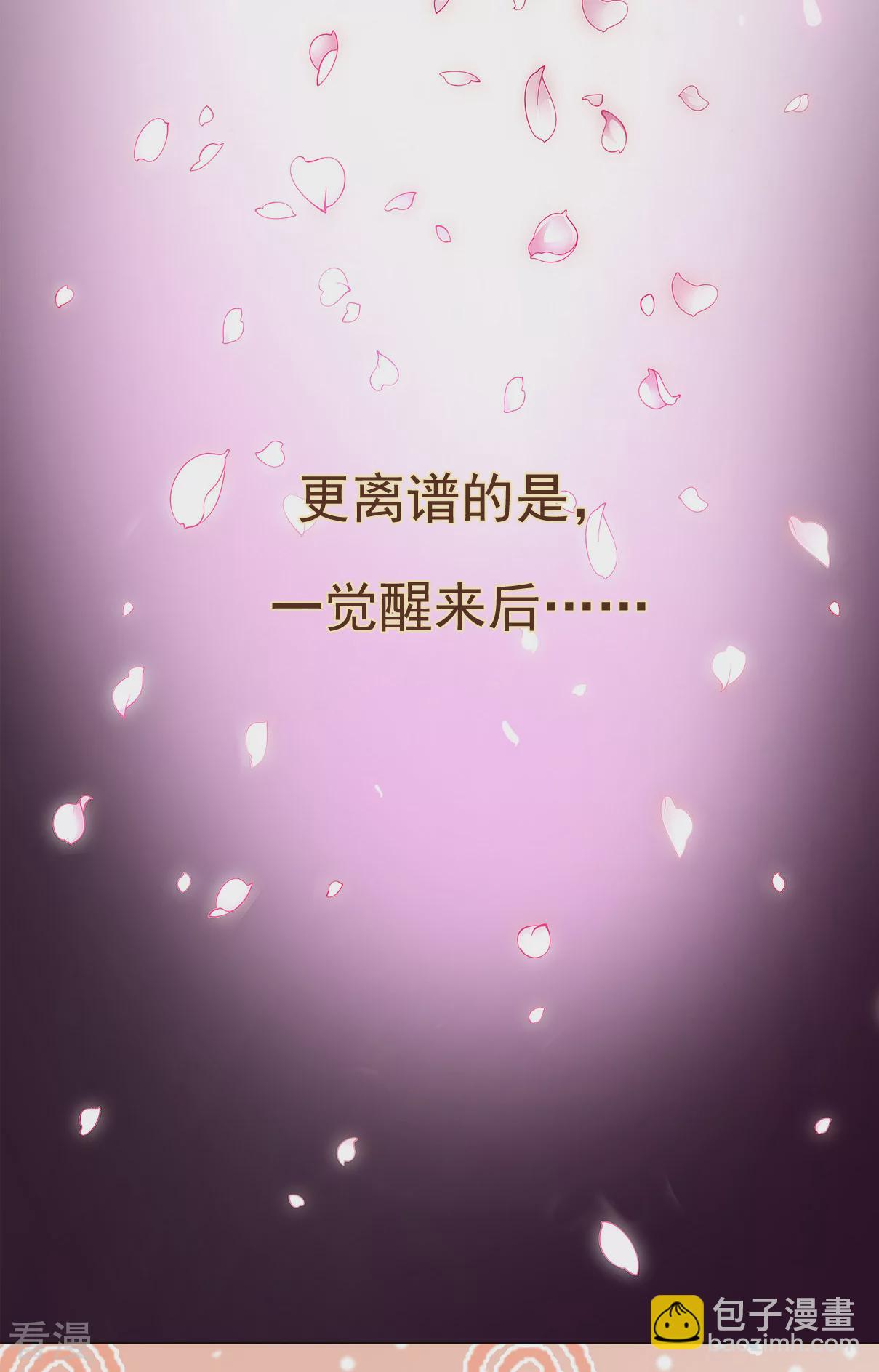 🍻妃夕妍雪 第2季序章 第9页