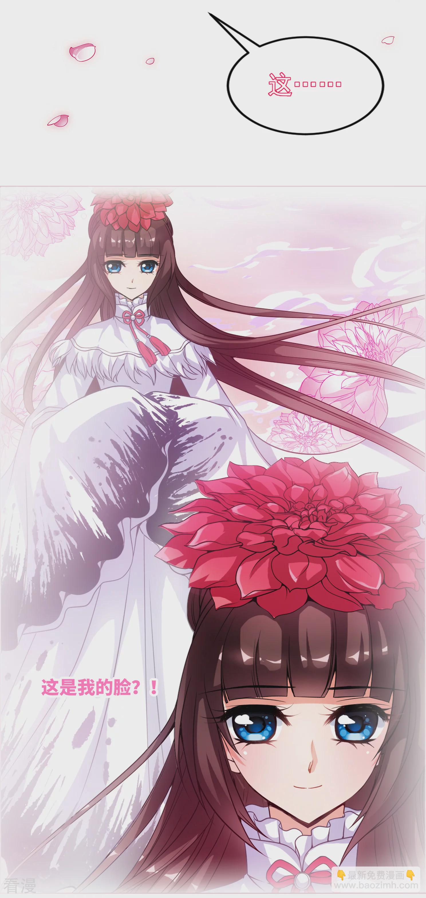 🍻妃夕妍雪 第2季第2话 你到底是谁？2 第17页