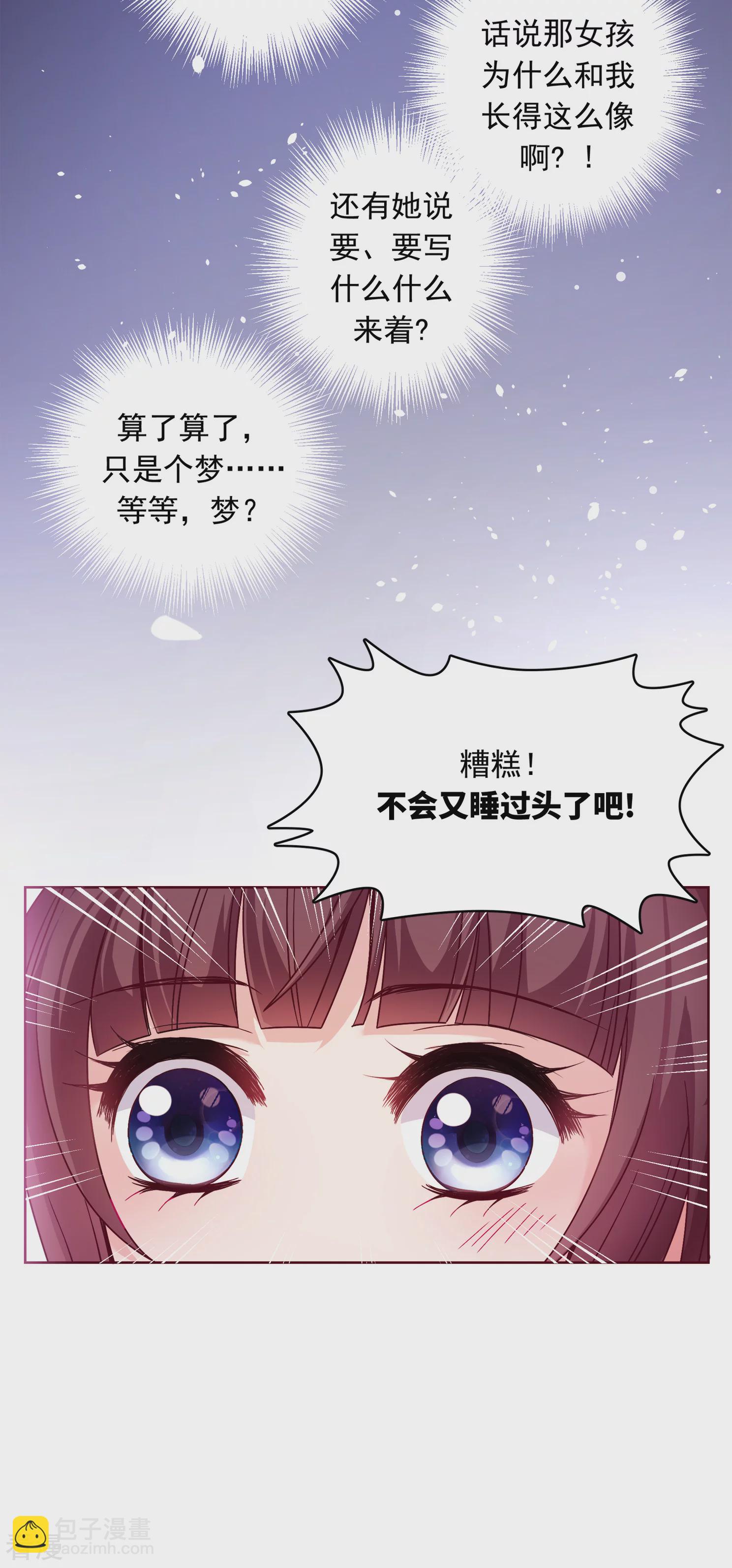 🍻妃夕妍雪 第2季第2话 你到底是谁？2 第22页