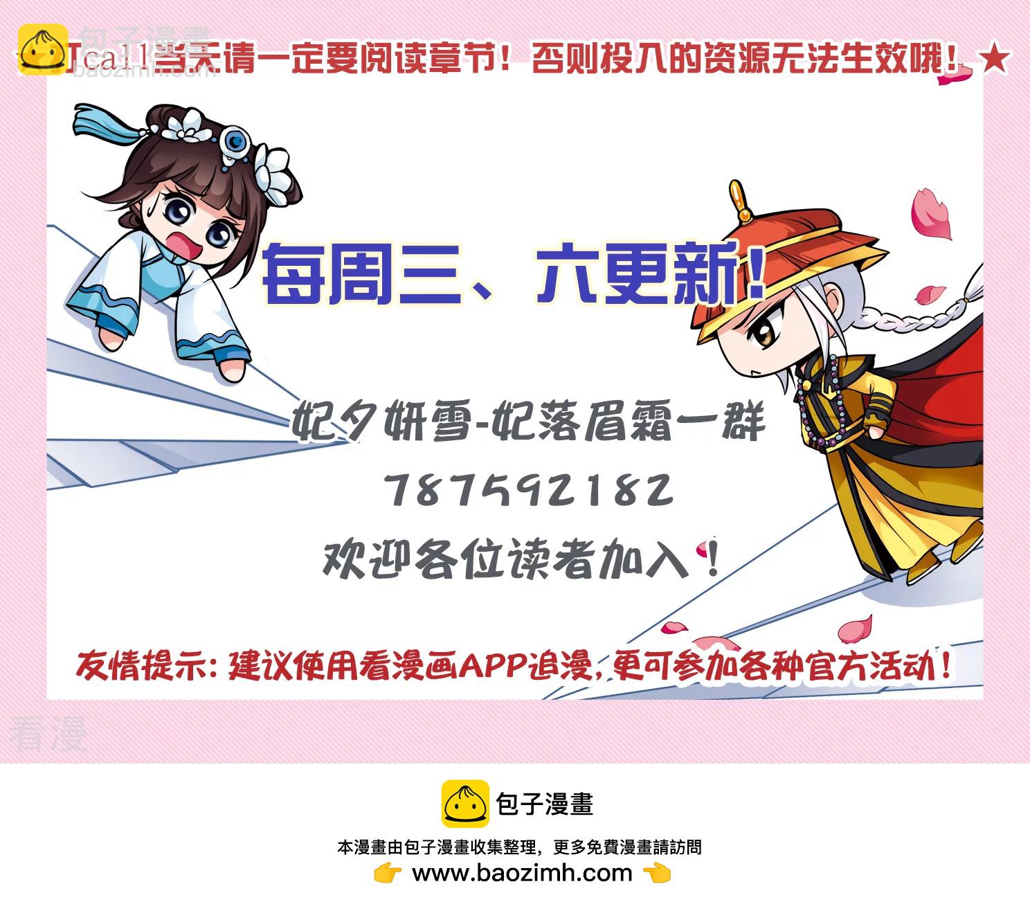 🍻妃夕妍雪 第2季第2话 你到底是谁？2 第23页