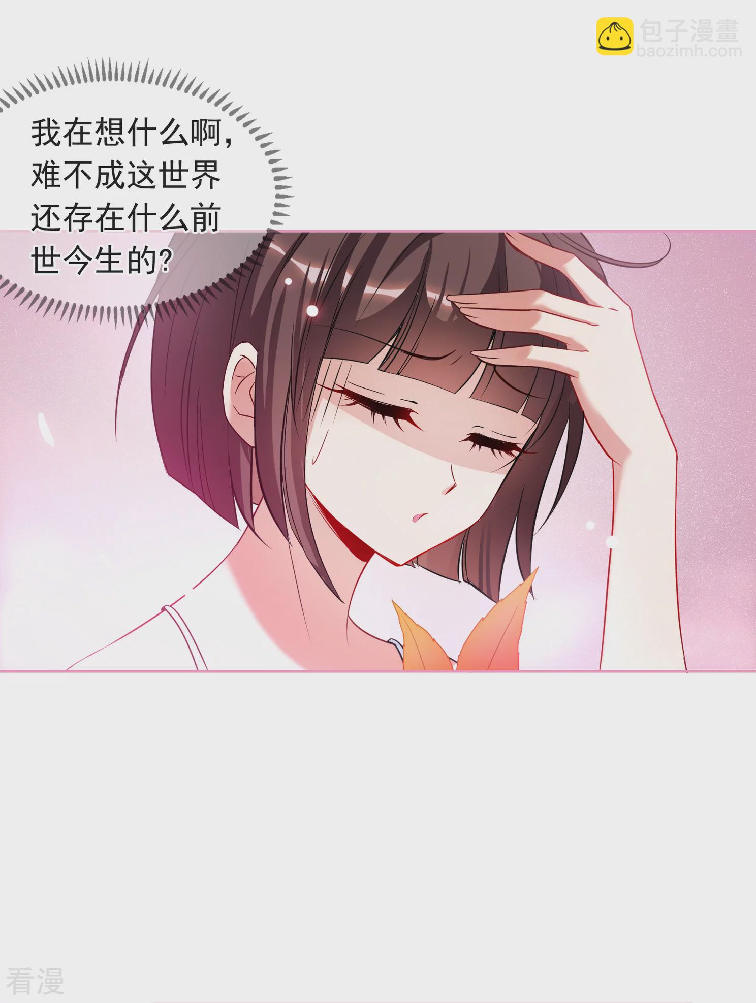 🍻妃夕妍雪 第2季第2话 你到底是谁？2 第8页