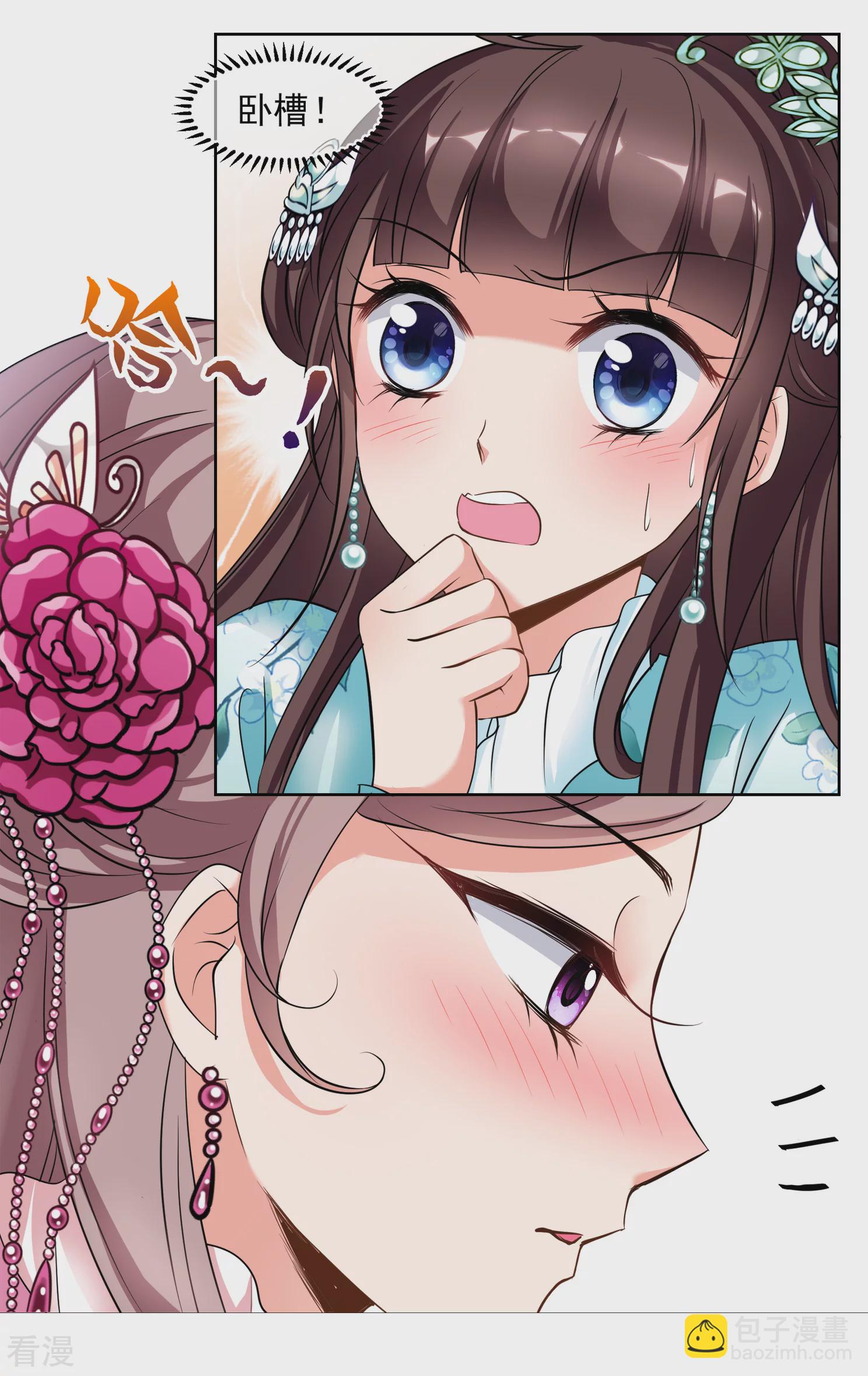 🍻妃夕妍雪 第2季第3话 这是我能免费看的？1 第10页