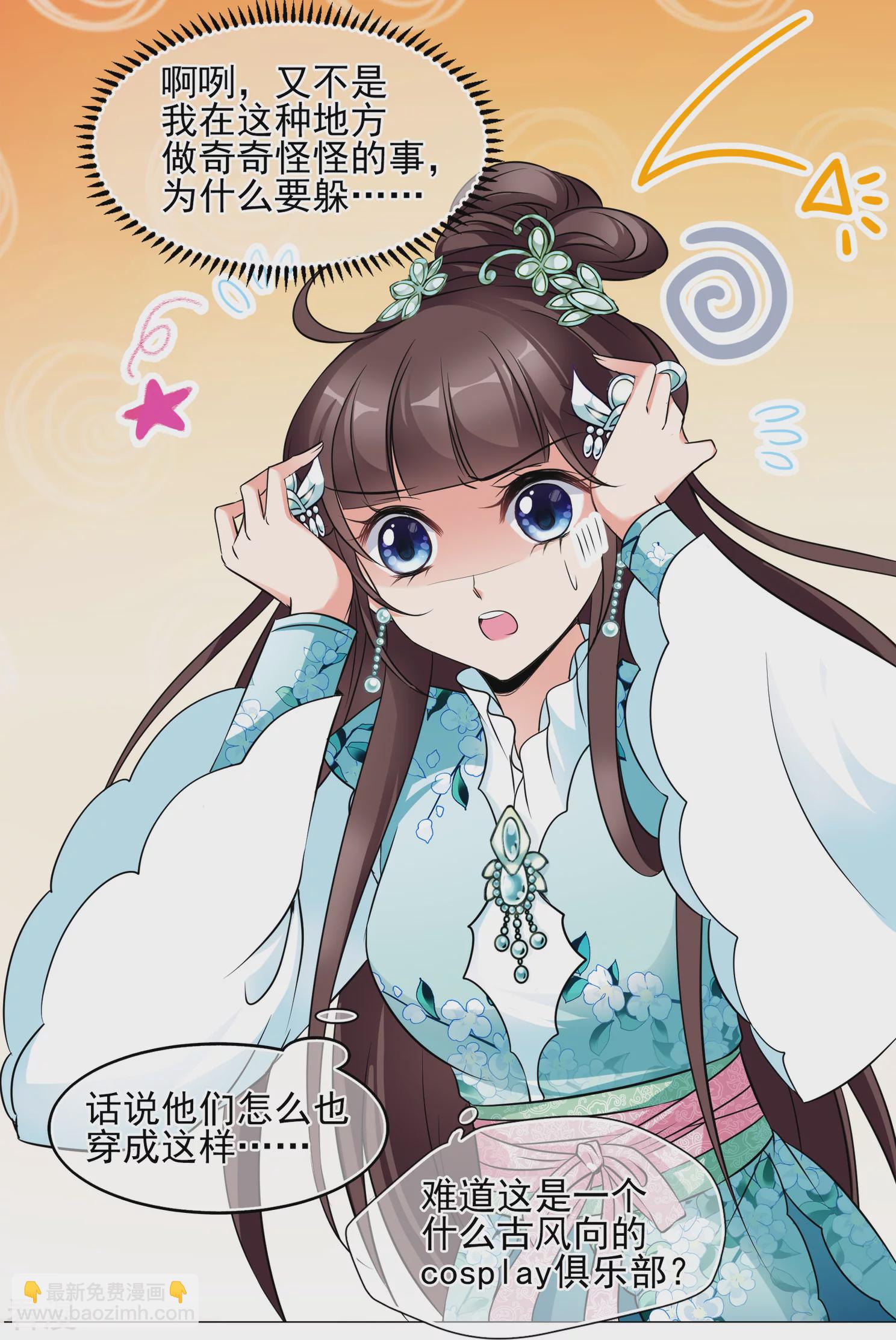 🍻妃夕妍雪 第2季第3话 这是我能免费看的？1 第15页
