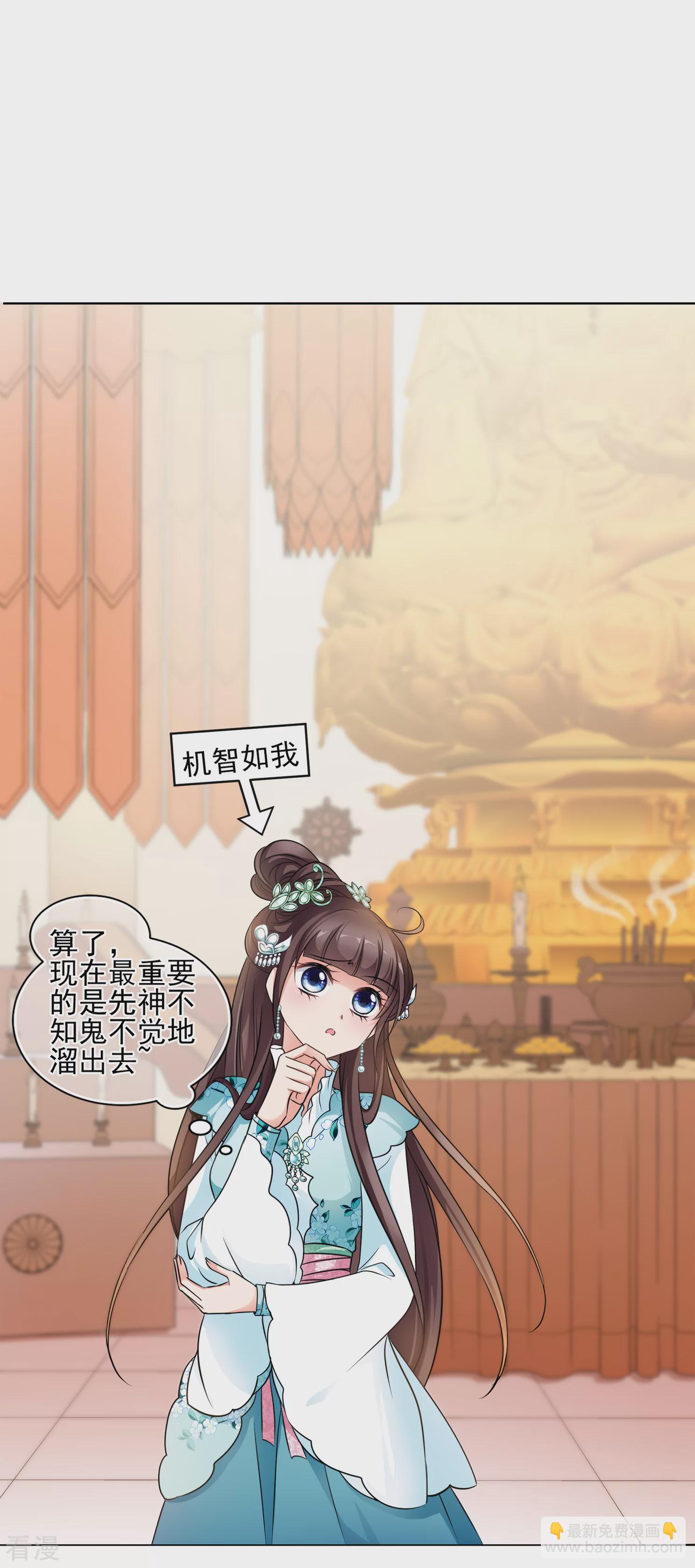 🍻妃夕妍雪 第2季第3话 这是我能免费看的？1 第16页