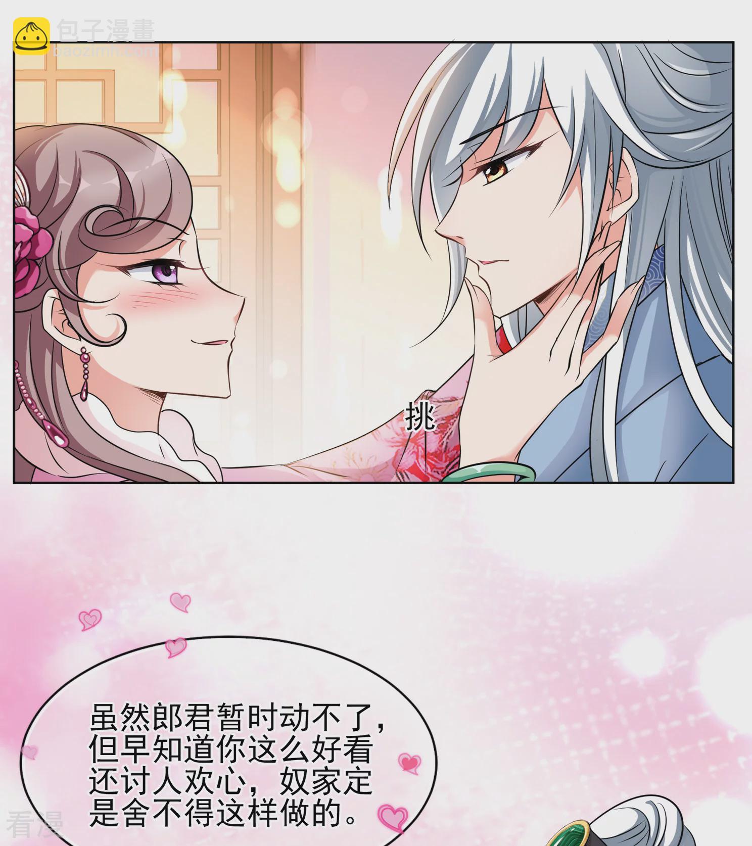 🍻妃夕妍雪 第2季第3话 这是我能免费看的？1 第19页