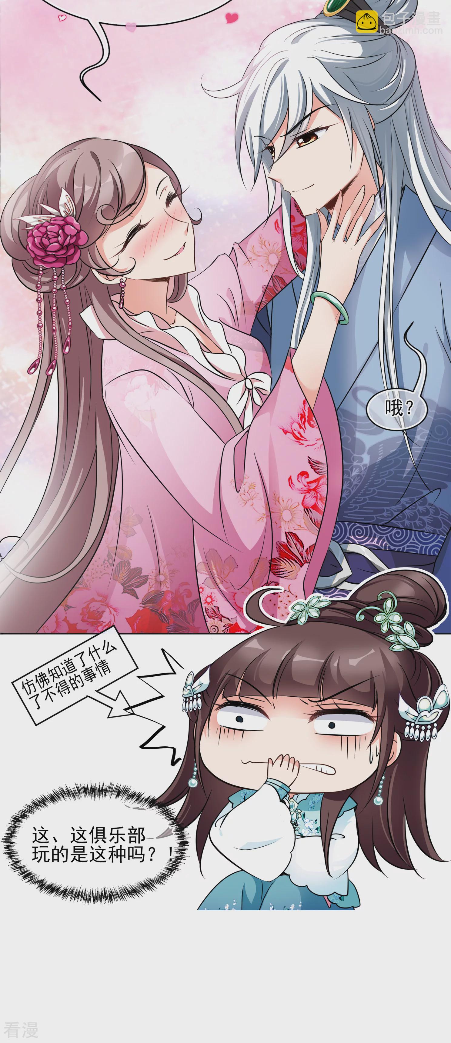 🍻妃夕妍雪 第2季第3话 这是我能免费看的？1 第20页