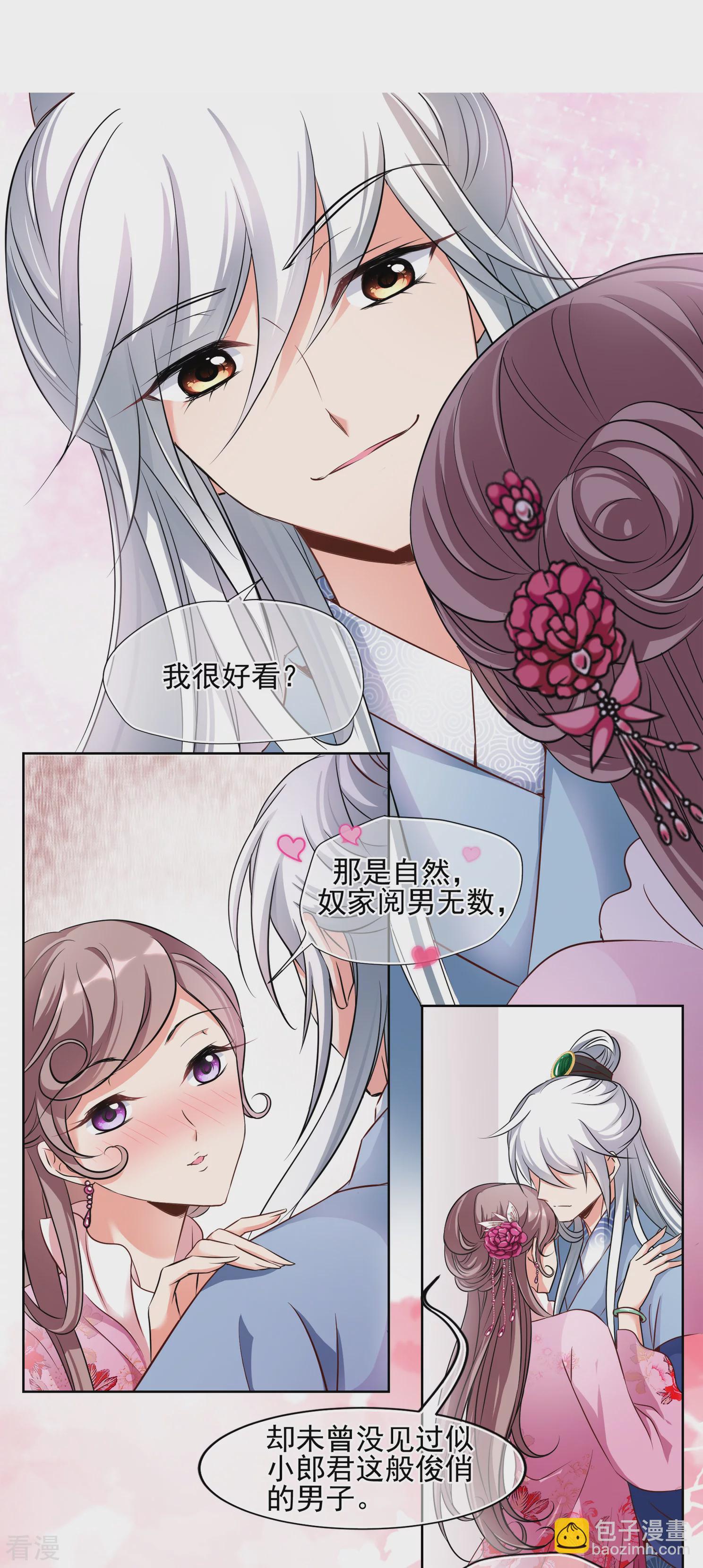 🍻妃夕妍雪 第2季第3话 这是我能免费看的？1 第21页