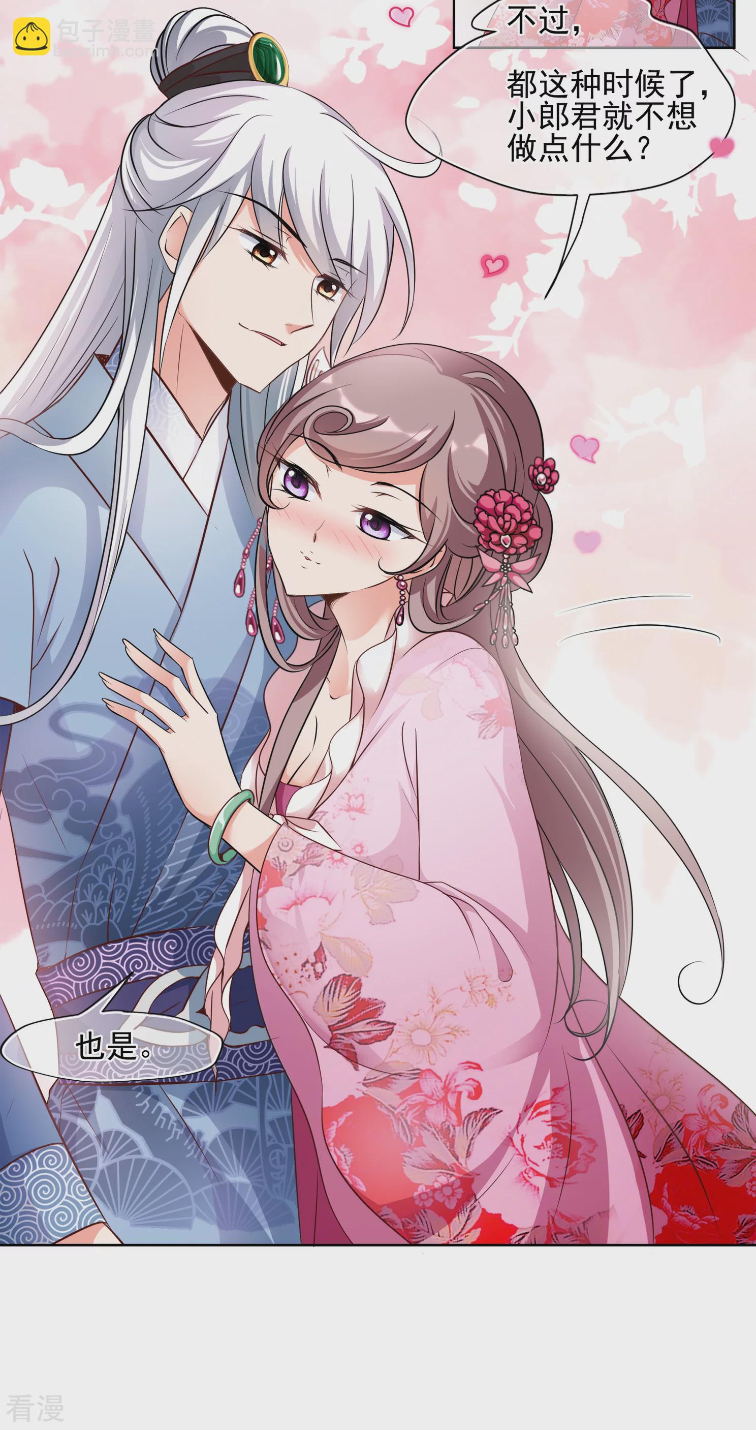 🍻妃夕妍雪 第2季第3话 这是我能免费看的？1 第22页