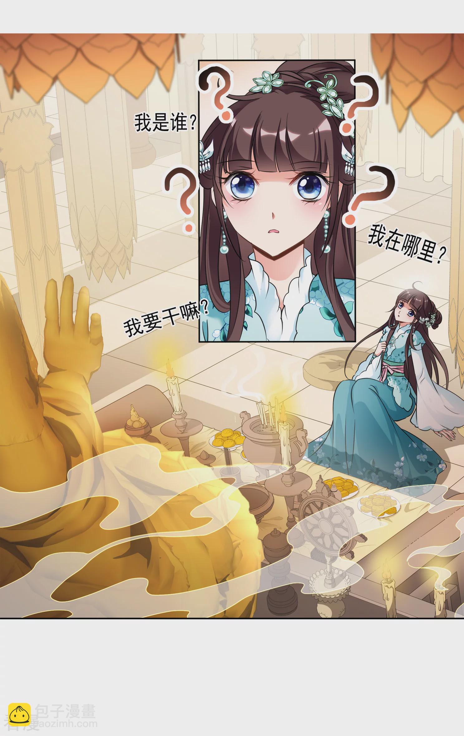 🍻妃夕妍雪 第2季第3话 这是我能免费看的？1 第3页