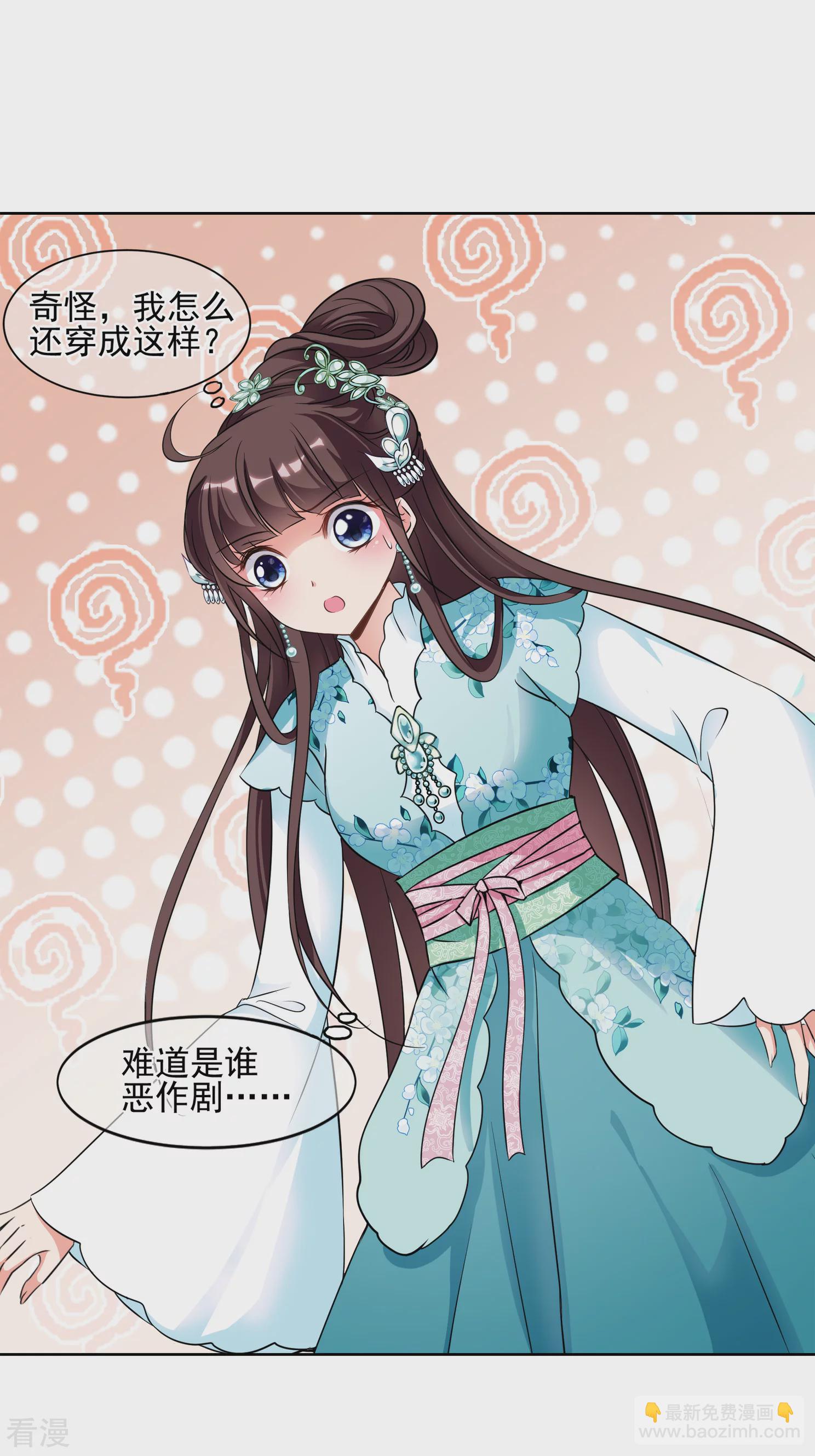 🍻妃夕妍雪 第2季第3话 这是我能免费看的？1 第4页