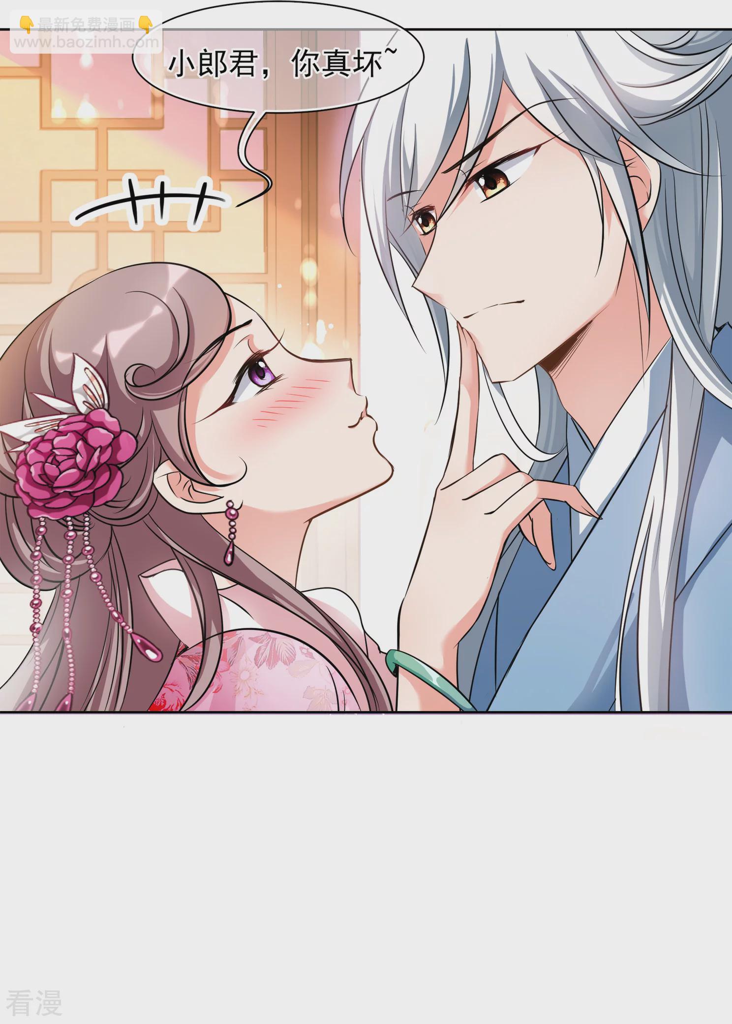 🍻妃夕妍雪 第2季第3话 这是我能免费看的？1 第9页