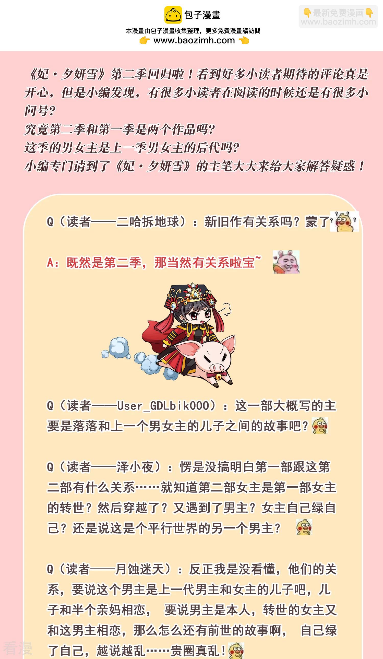 🍻妃夕妍雪 《妃·落眉霜》Q&A 第2页