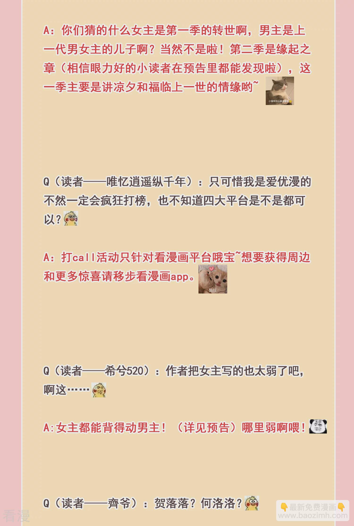 🍻妃夕妍雪 《妃·落眉霜》Q&A 第3页