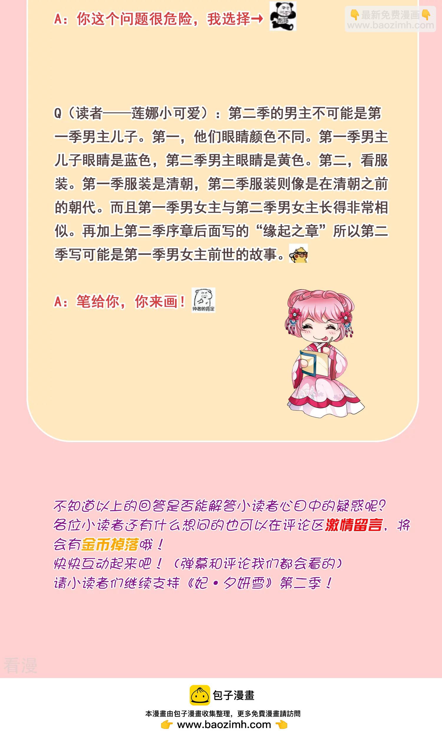 🍻妃夕妍雪 《妃·落眉霜》Q&A 第4页