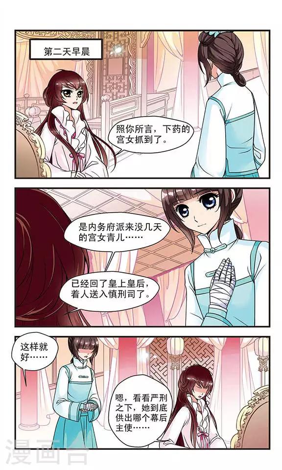 🍻妃夕妍雪 第47话 姐妹3 第1页