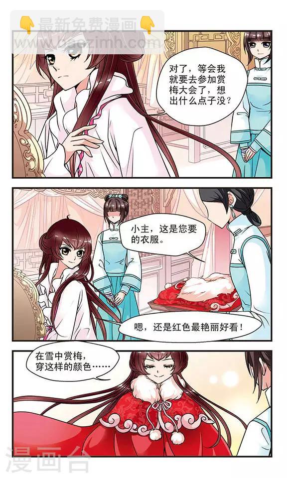 🍻妃夕妍雪 第47话 姐妹3 第2页