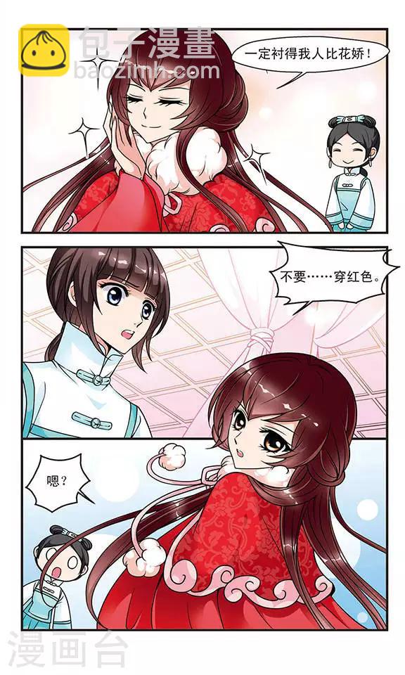 🍻妃夕妍雪 第47话 姐妹3 第3页