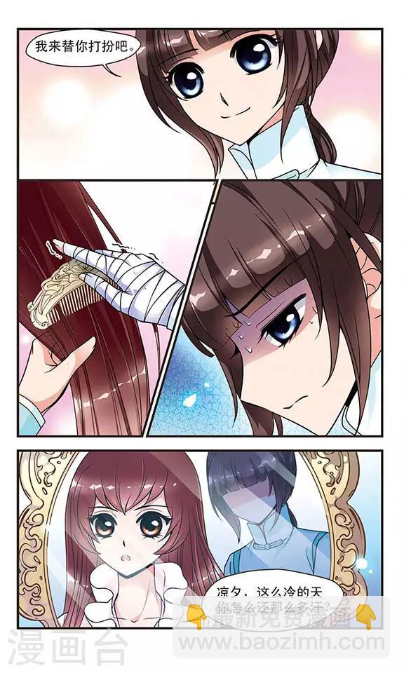 🍻妃夕妍雪 第47话 姐妹3 第4页