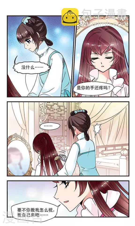 🍻妃夕妍雪 第47话 姐妹3 第5页