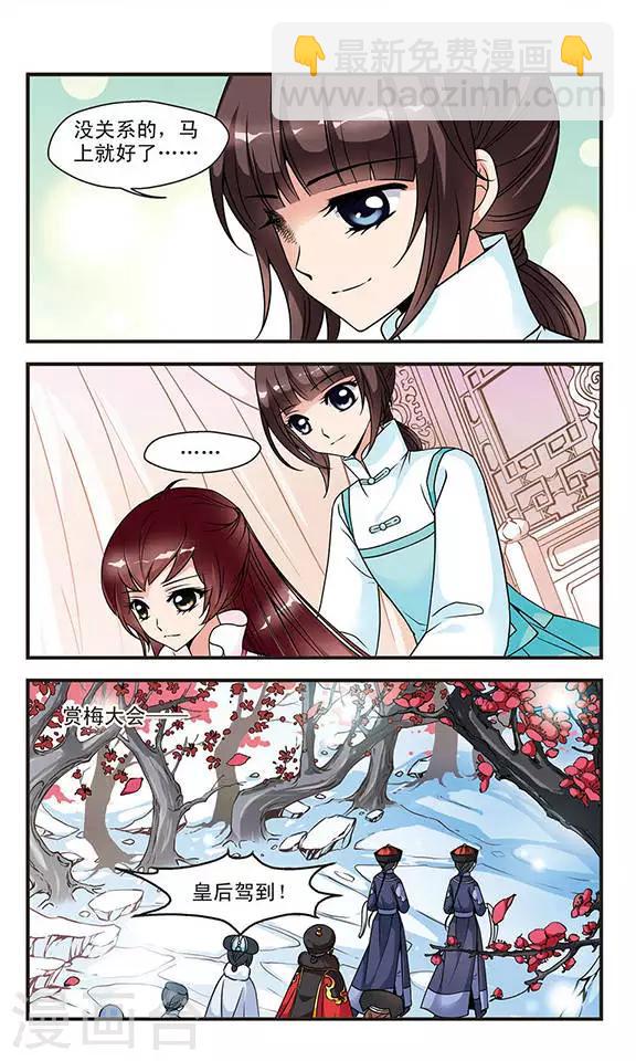 🍻妃夕妍雪 第47话 姐妹3 第6页