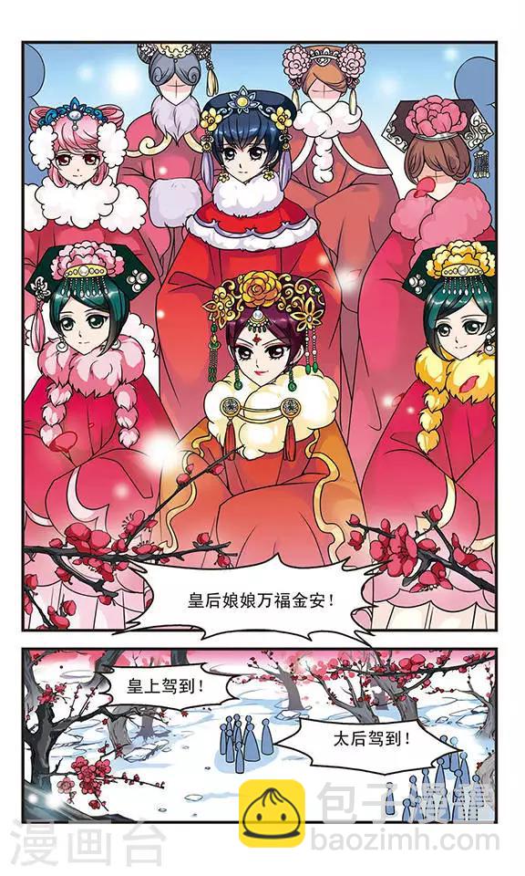 🍻妃夕妍雪 第47话 姐妹3 第8页