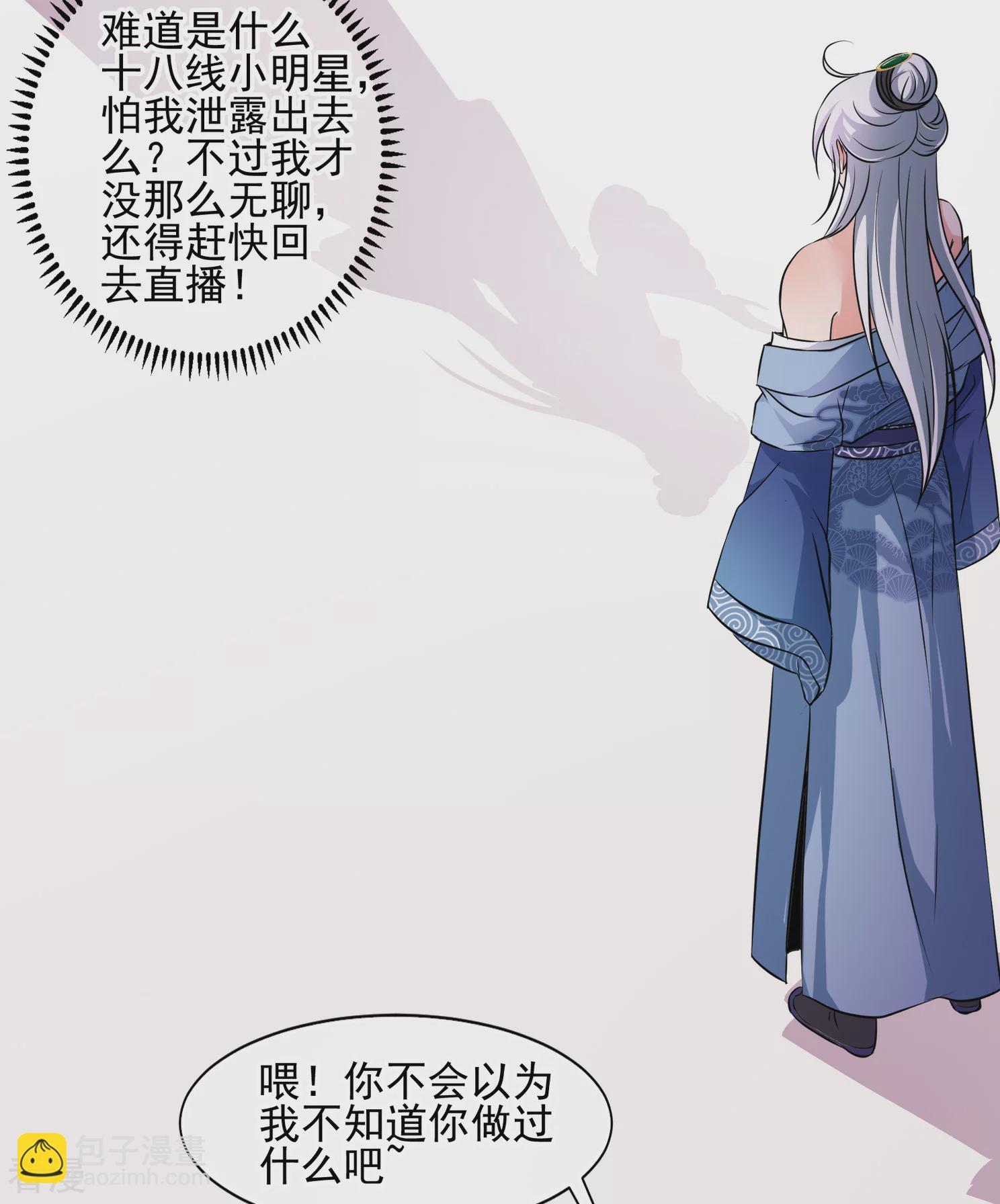 🍻妃夕妍雪 第2季第6话 吃不了兜着走！2 第10页