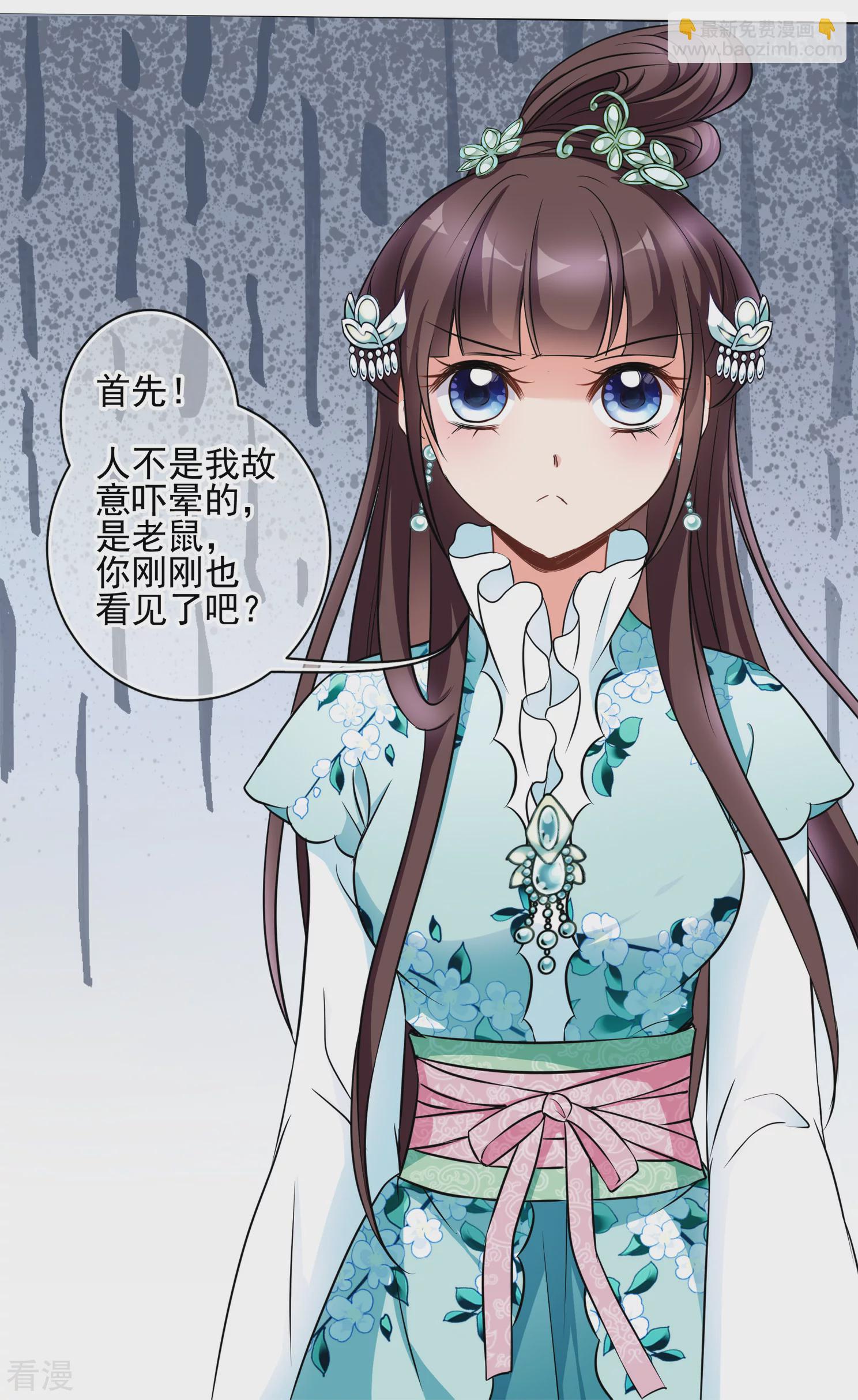 🍻妃夕妍雪 第2季第6话 吃不了兜着走！2 第13页