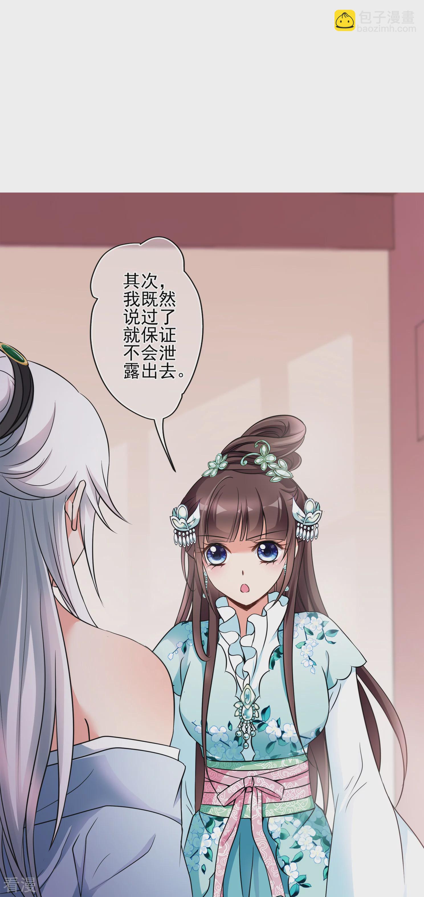 🍻妃夕妍雪 第2季第6话 吃不了兜着走！2 第14页