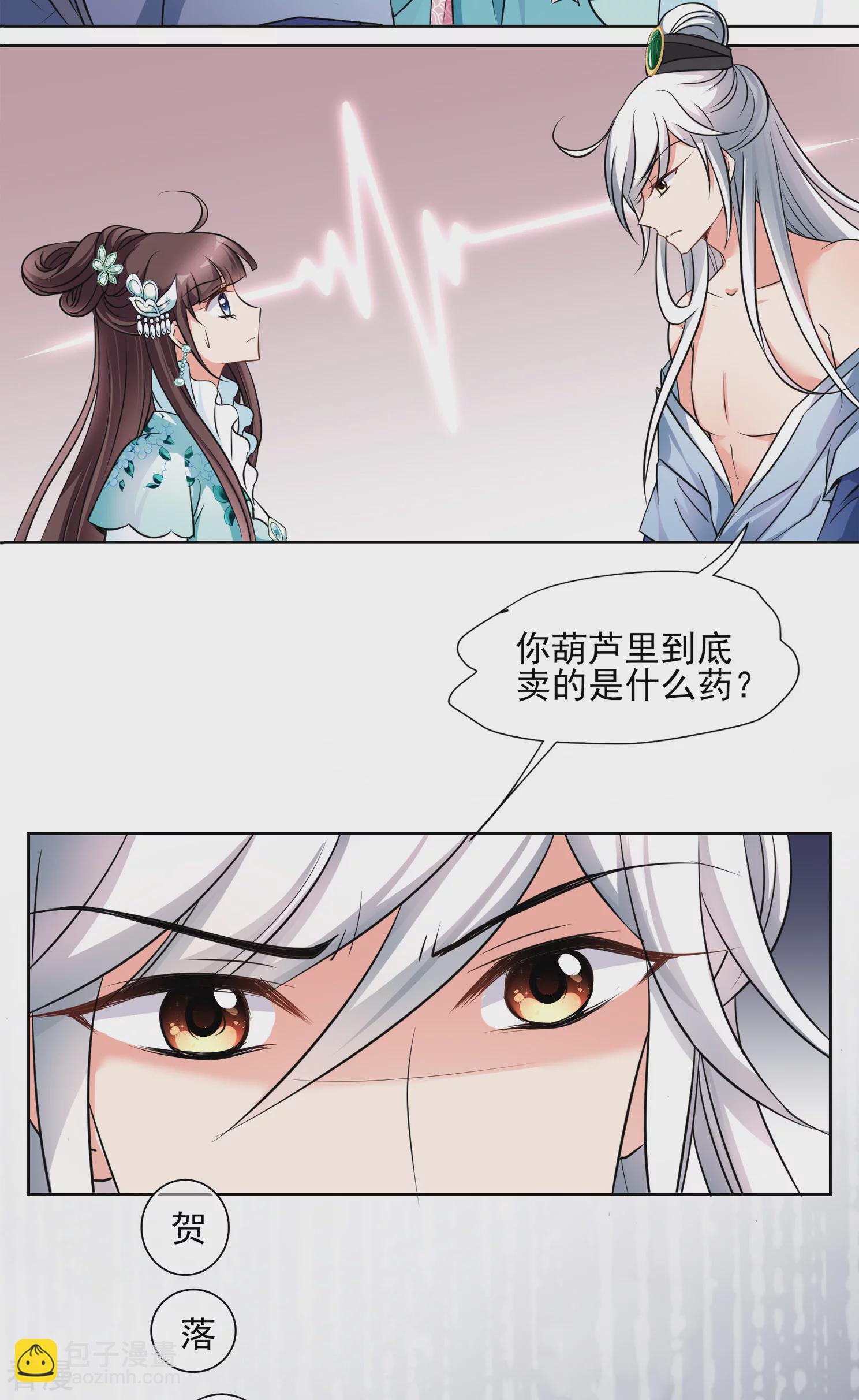 🍻妃夕妍雪 第2季第6话 吃不了兜着走！2 第15页