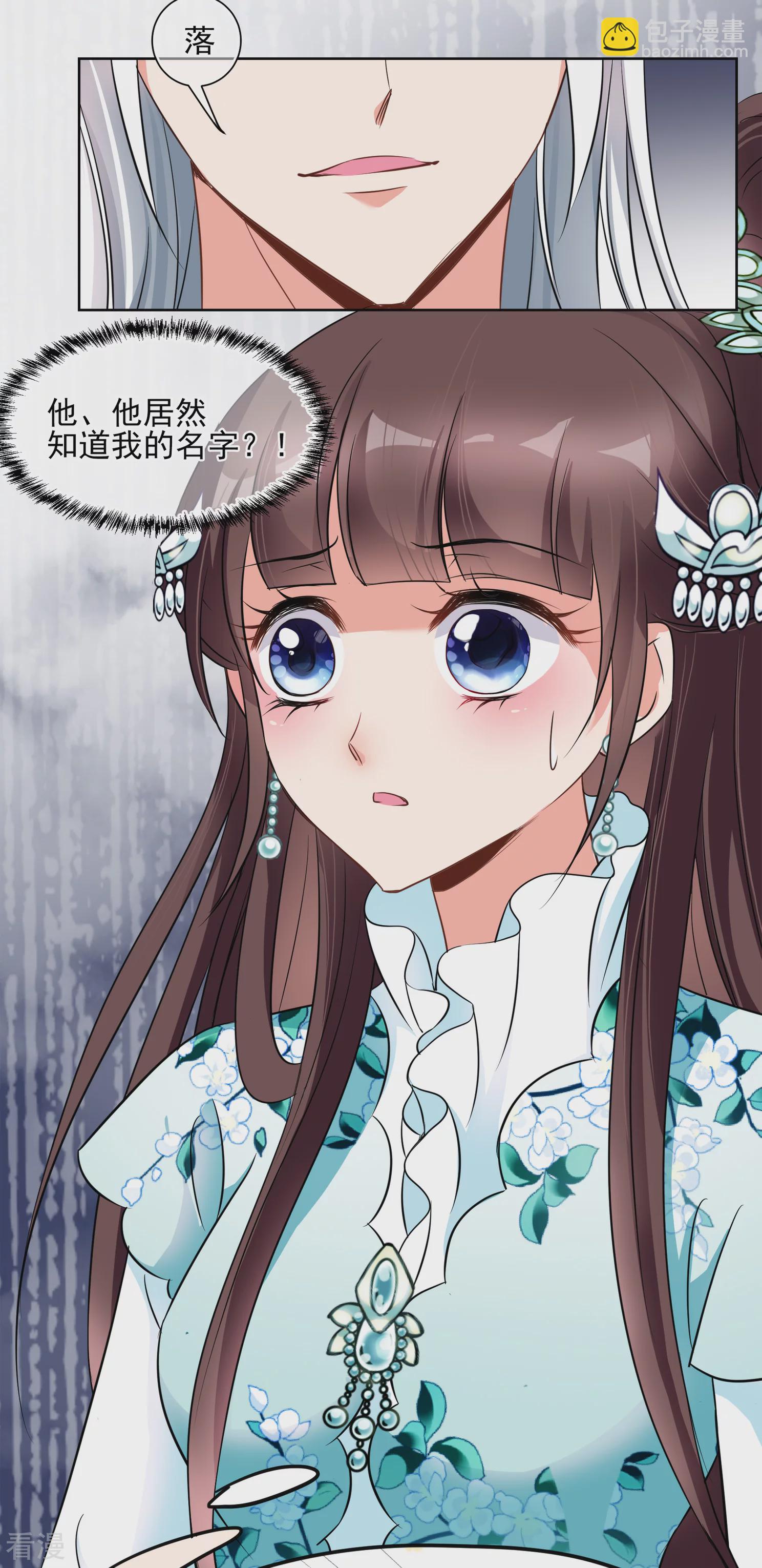 🍻妃夕妍雪 第2季第6话 吃不了兜着走！2 第16页