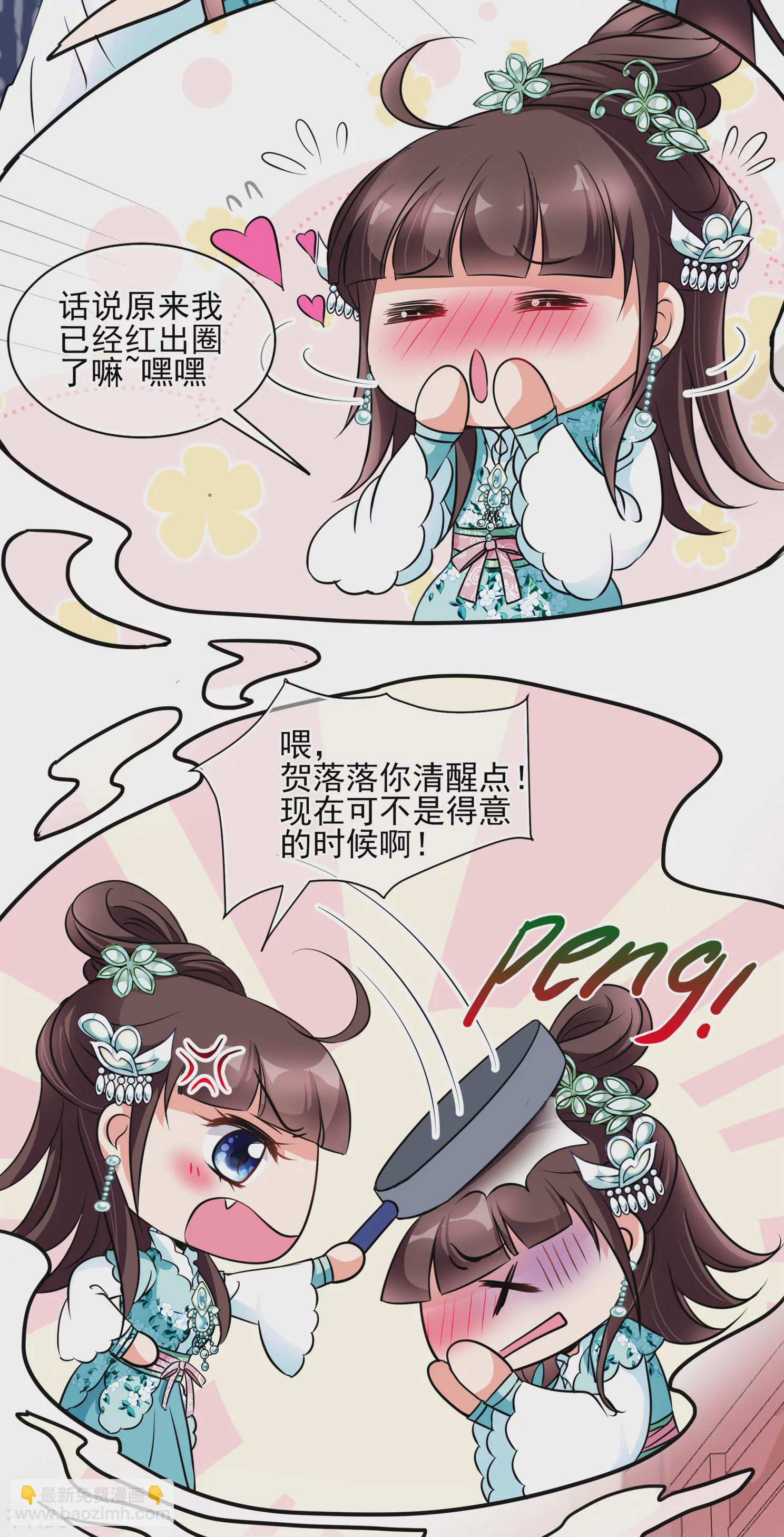 🍻妃夕妍雪 第2季第6话 吃不了兜着走！2 第17页