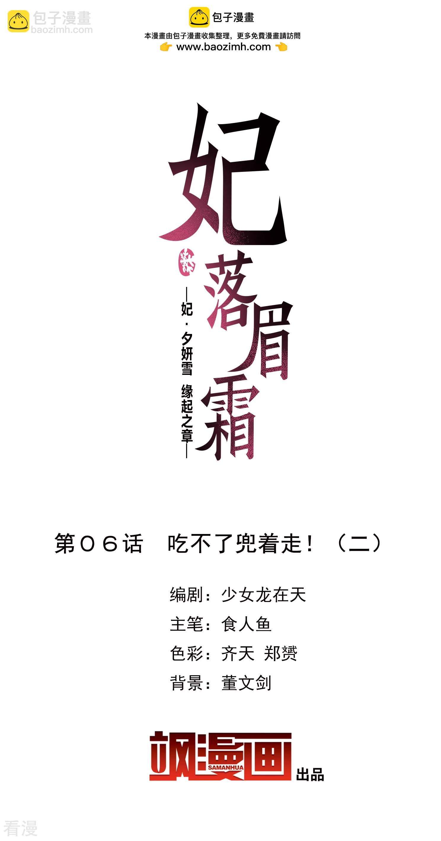 🍻妃夕妍雪 第2季第6话 吃不了兜着走！2 第2页