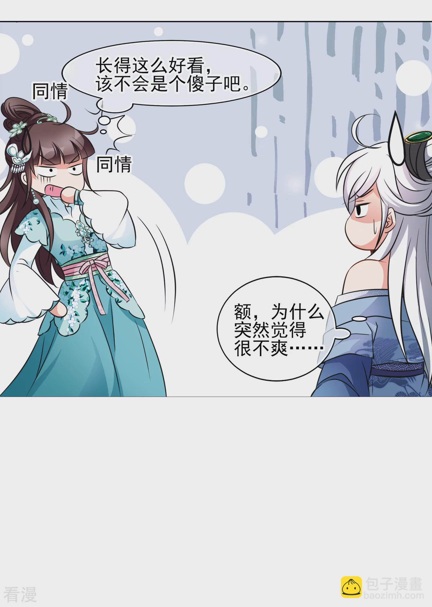 🍻妃夕妍雪 第2季第6话 吃不了兜着走！2 第3页