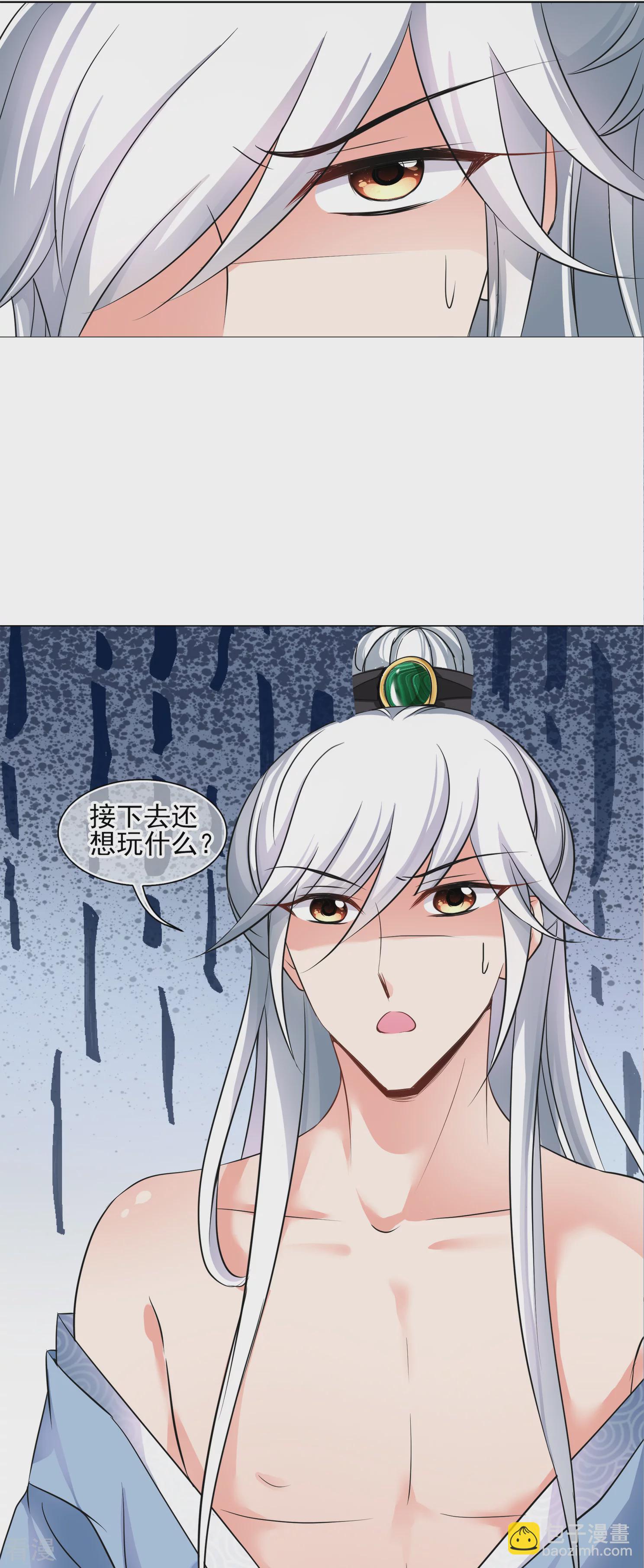 🍻妃夕妍雪 第2季第6话 吃不了兜着走！2 第4页