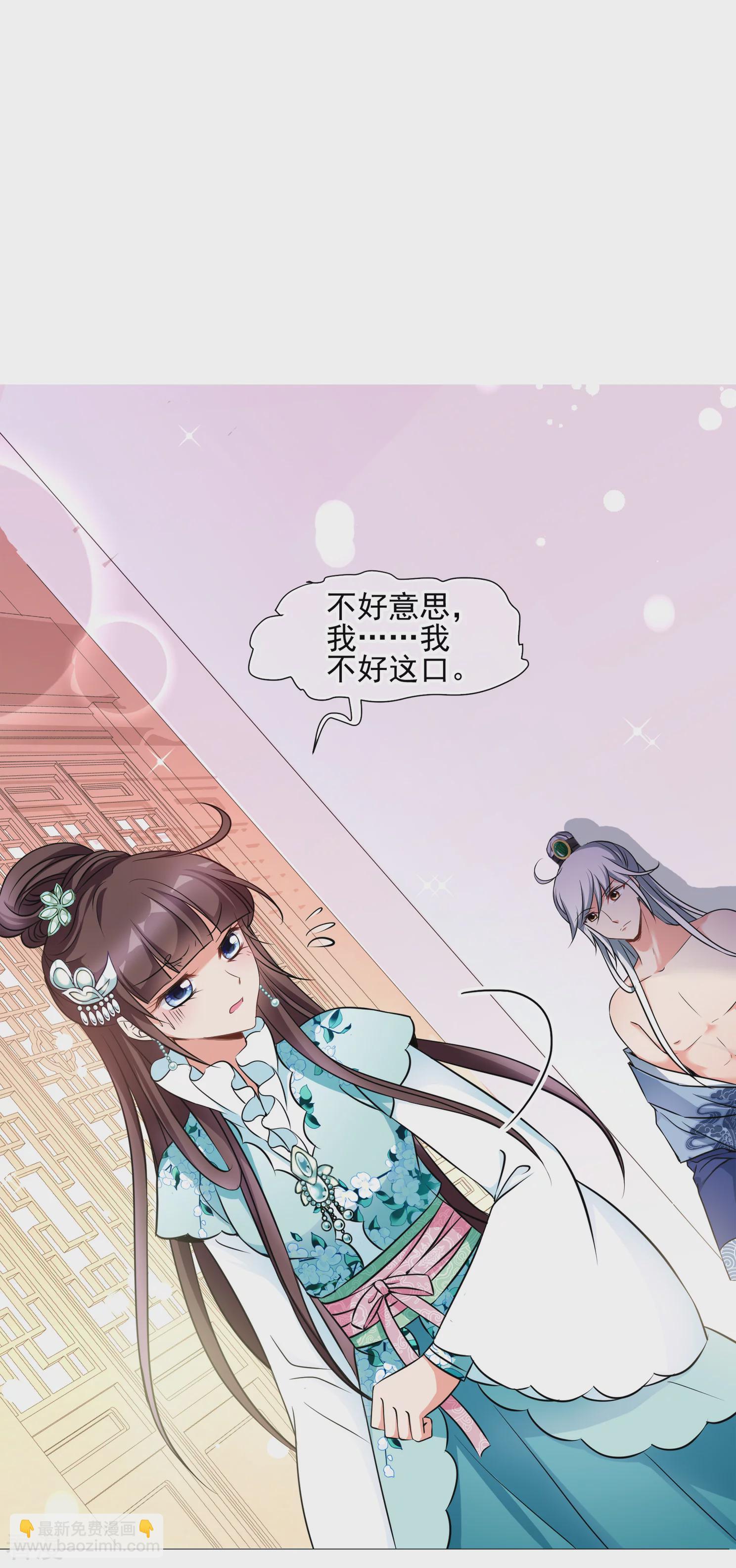 🍻妃夕妍雪 第2季第6话 吃不了兜着走！2 第7页