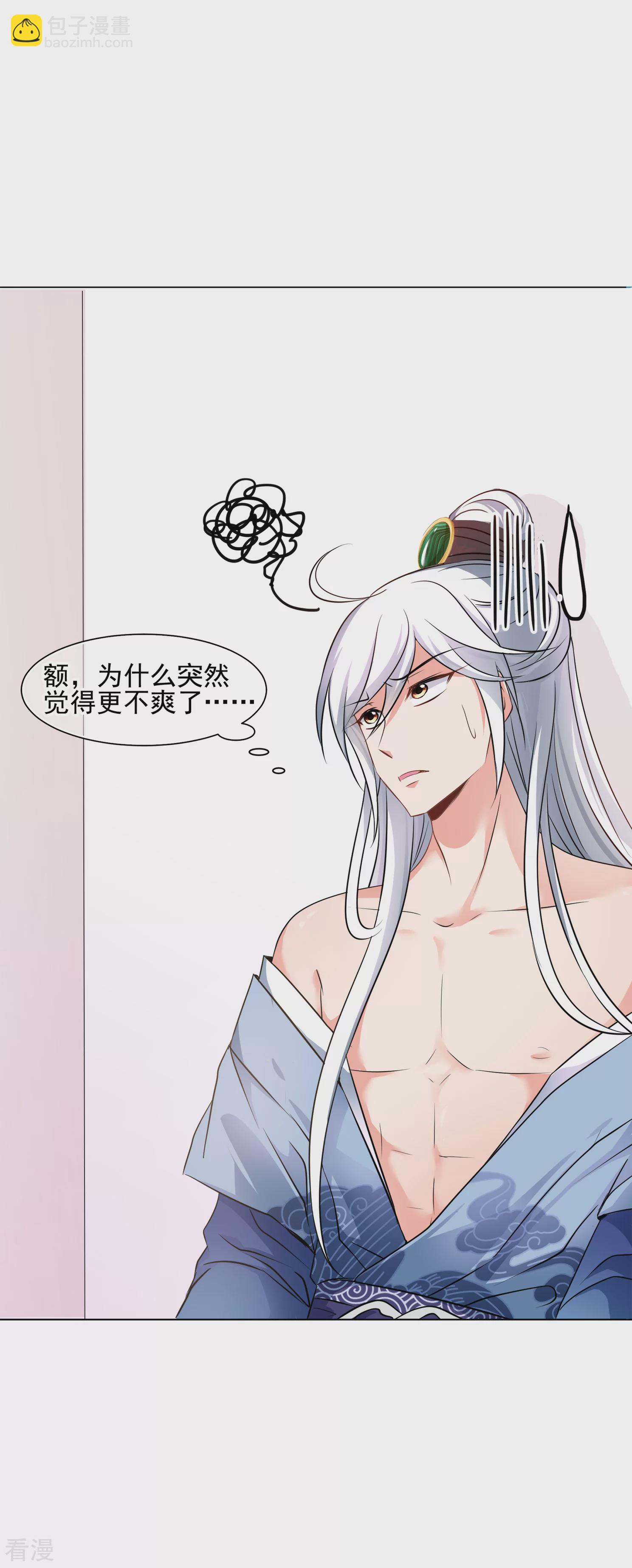 🍻妃夕妍雪 第2季第6话 吃不了兜着走！2 第8页