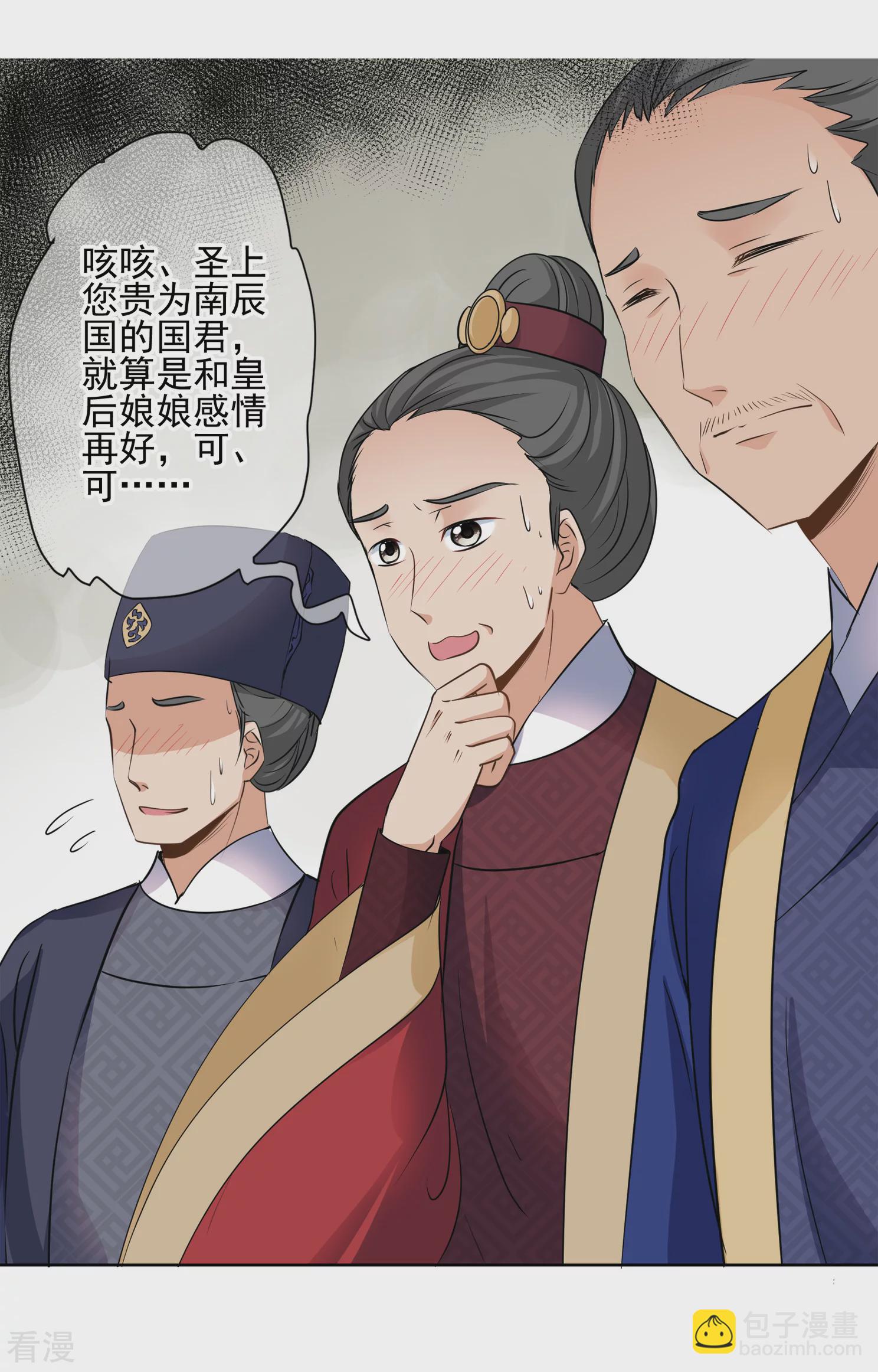 🍻妃夕妍雪 第2季第8话 我是南辰国皇后？1 第11页
