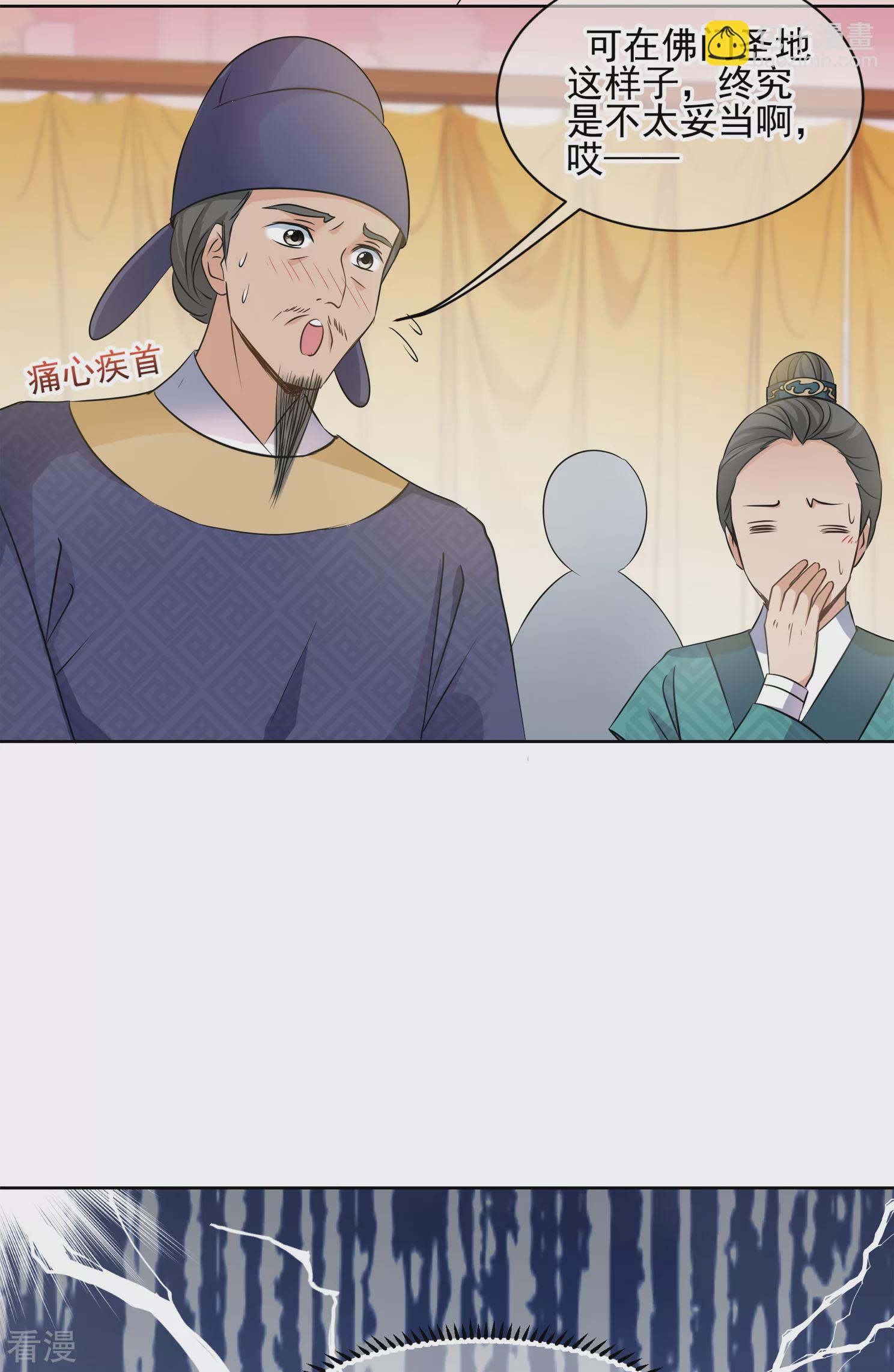 🍻妃夕妍雪 第2季第8话 我是南辰国皇后？1 第13页