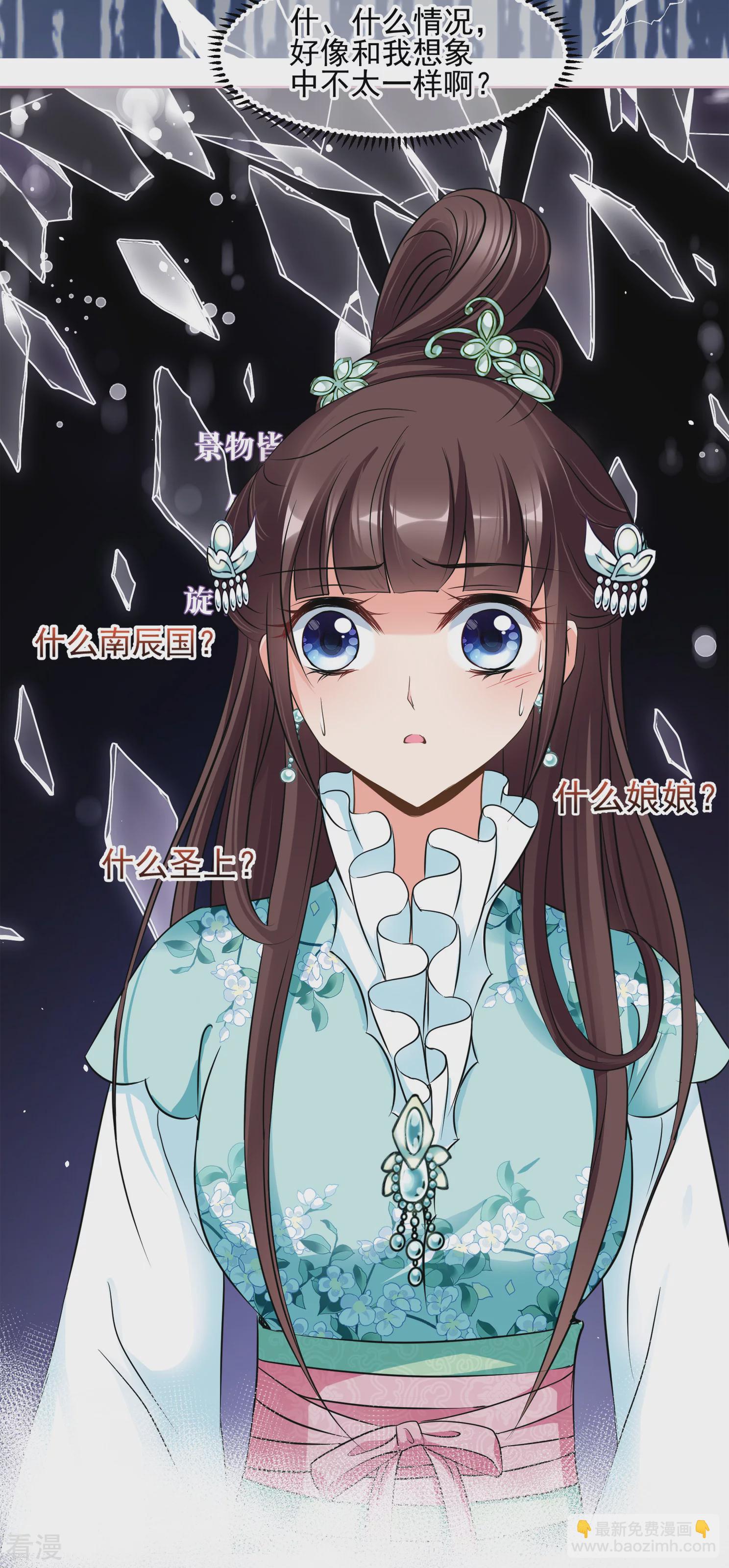 🍻妃夕妍雪 第2季第8话 我是南辰国皇后？1 第14页