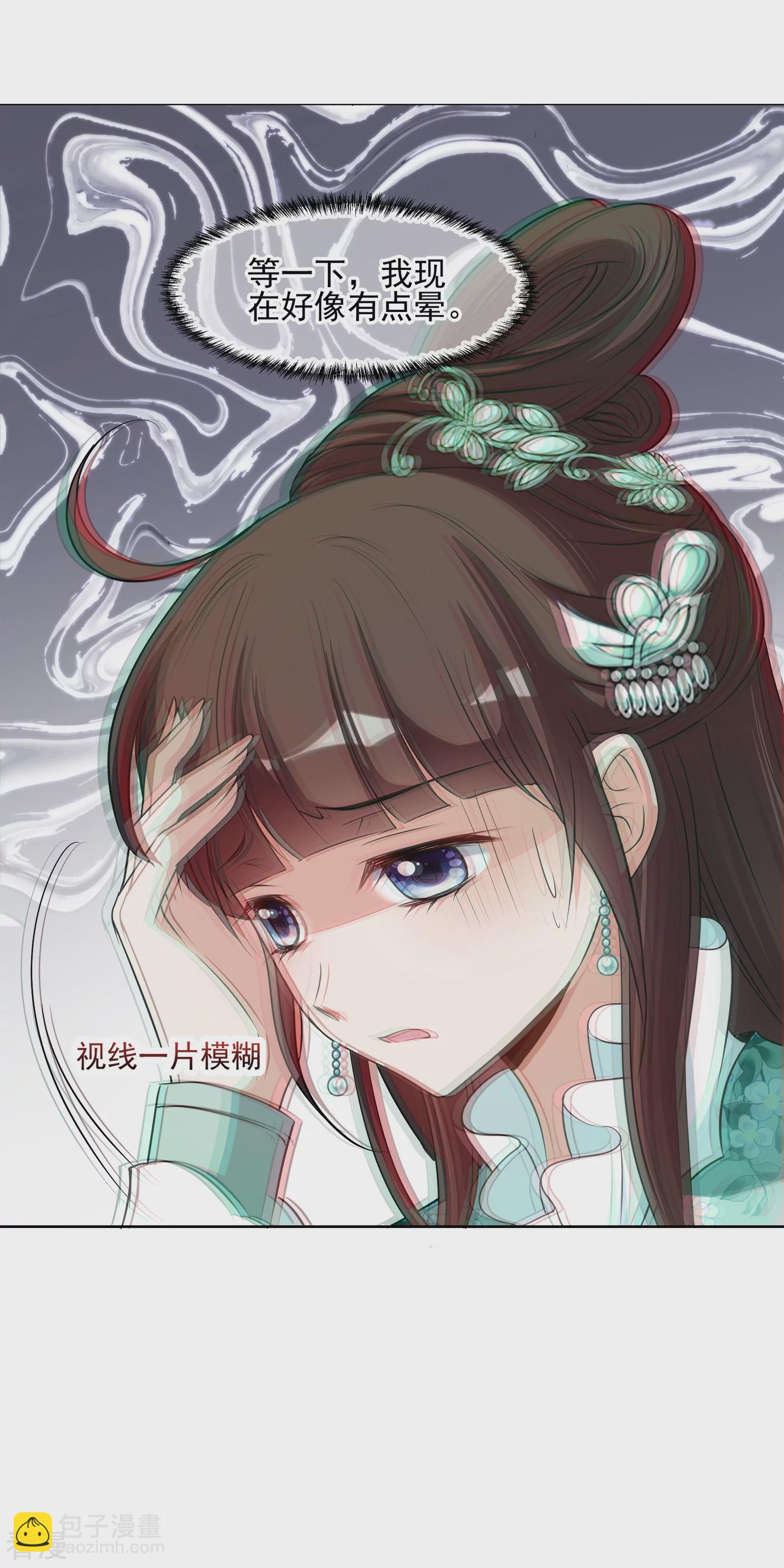 🍻妃夕妍雪 第2季第8话 我是南辰国皇后？1 第19页