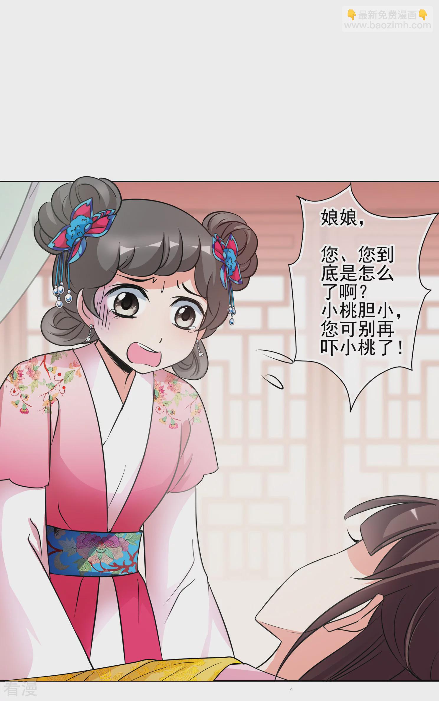 🍻妃夕妍雪 第2季第8话 我是南辰国皇后？1 第24页