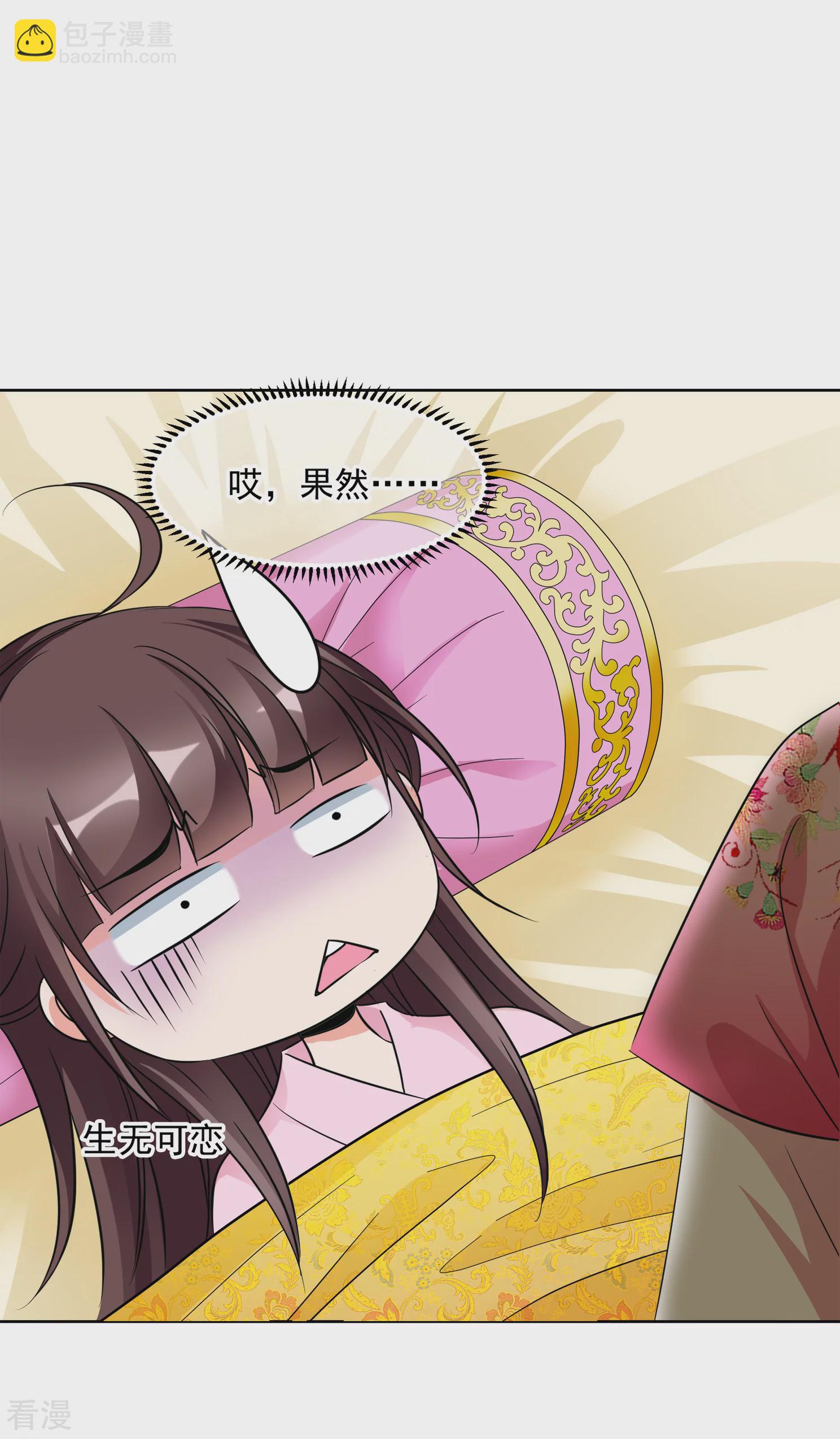 🍻妃夕妍雪 第2季第8话 我是南辰国皇后？1 第25页