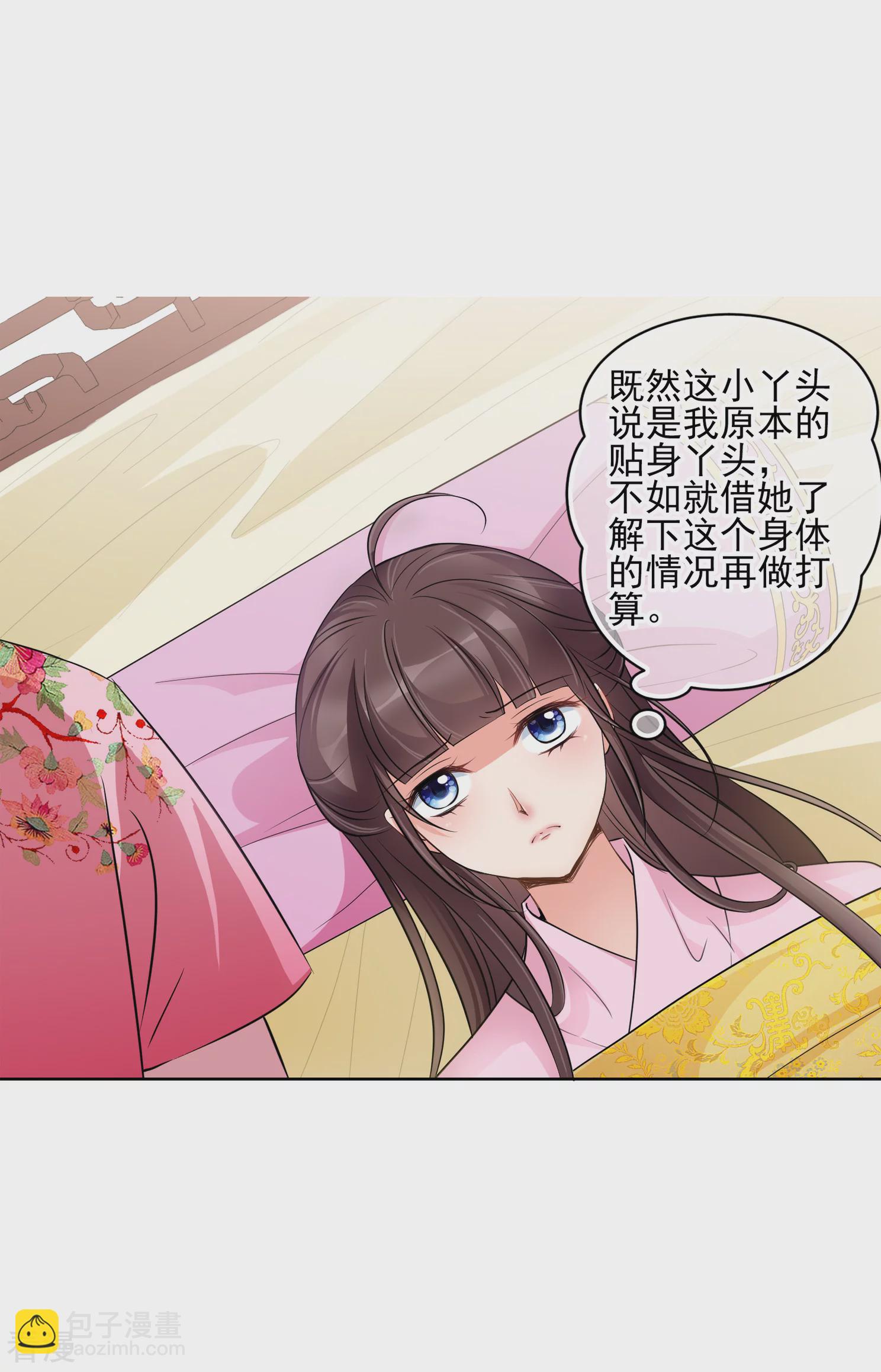 🍻妃夕妍雪 第2季第8话 我是南辰国皇后？1 第26页