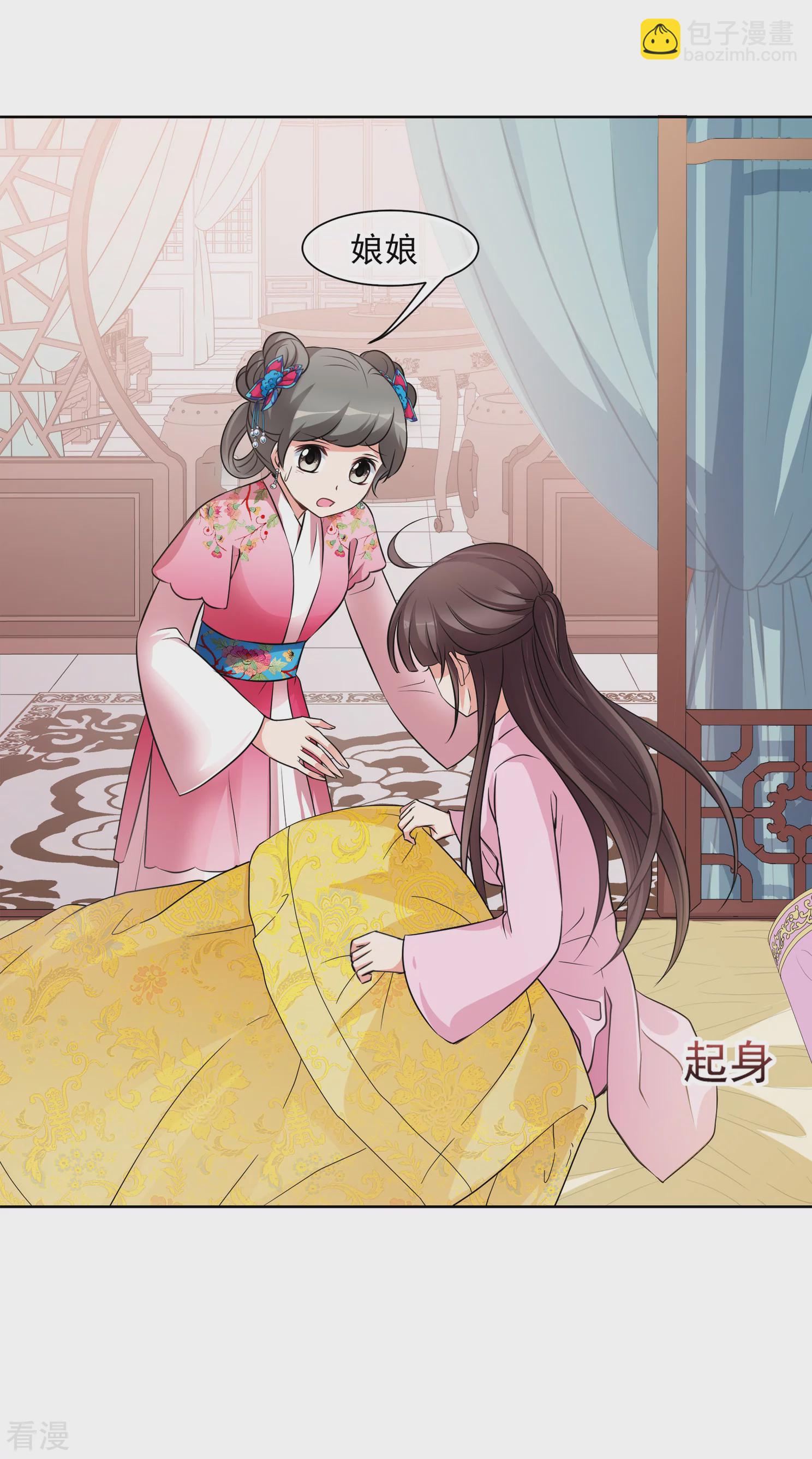 🍻妃夕妍雪 第2季第8话 我是南辰国皇后？1 第27页
