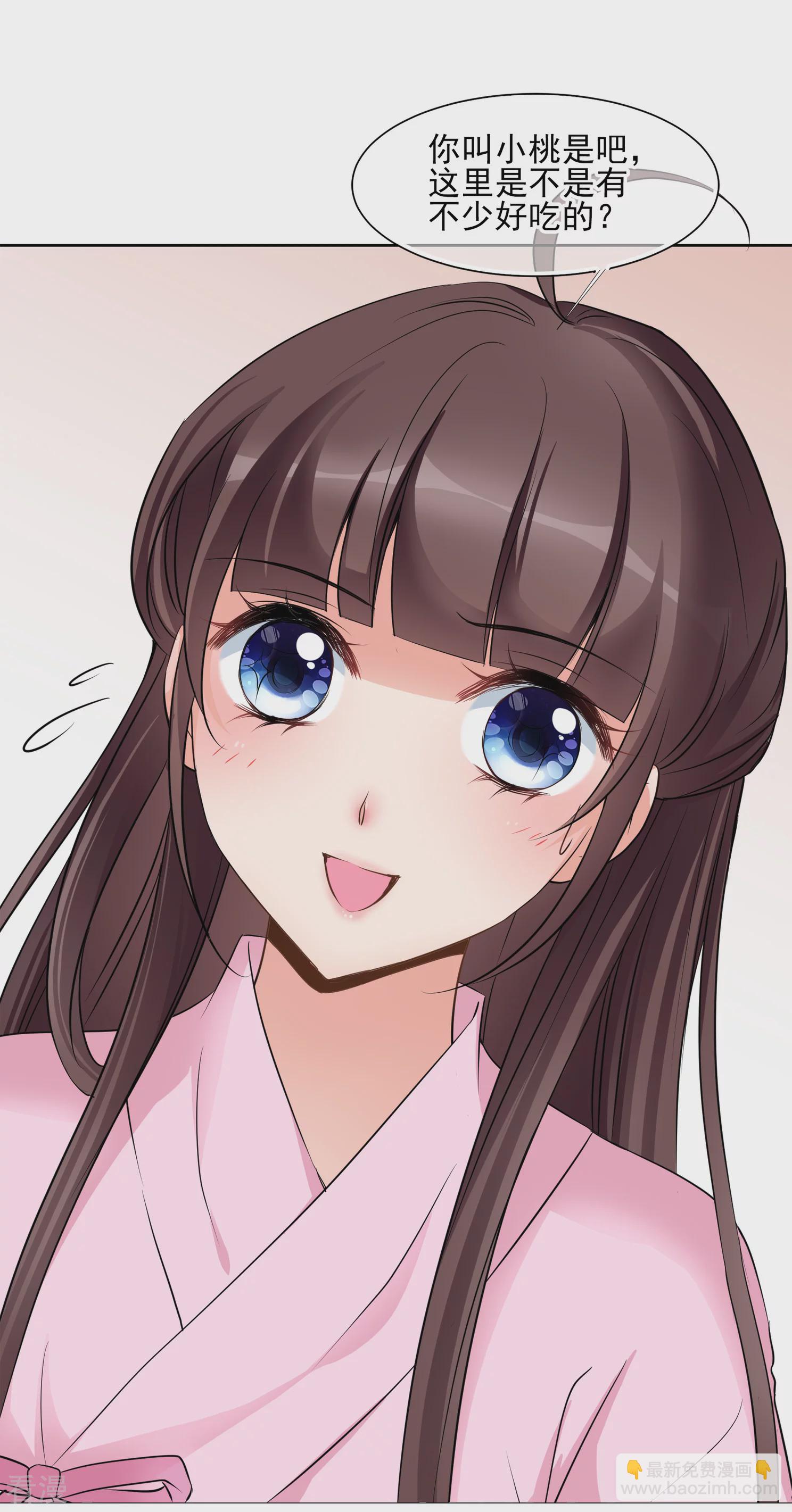 🍻妃夕妍雪 第2季第8话 我是南辰国皇后？1 第29页