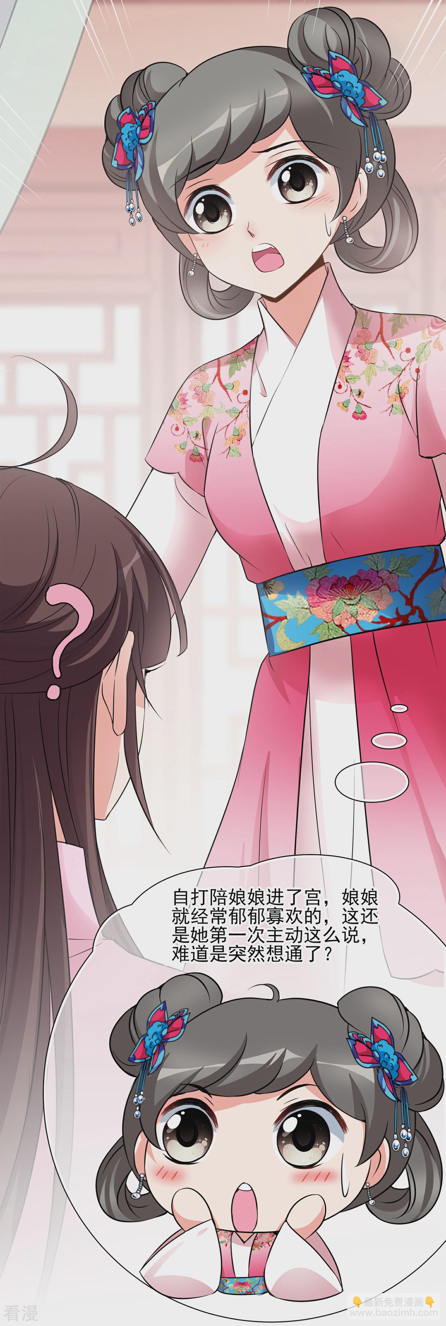 🍻妃夕妍雪 第2季第8话 我是南辰国皇后？1 第31页