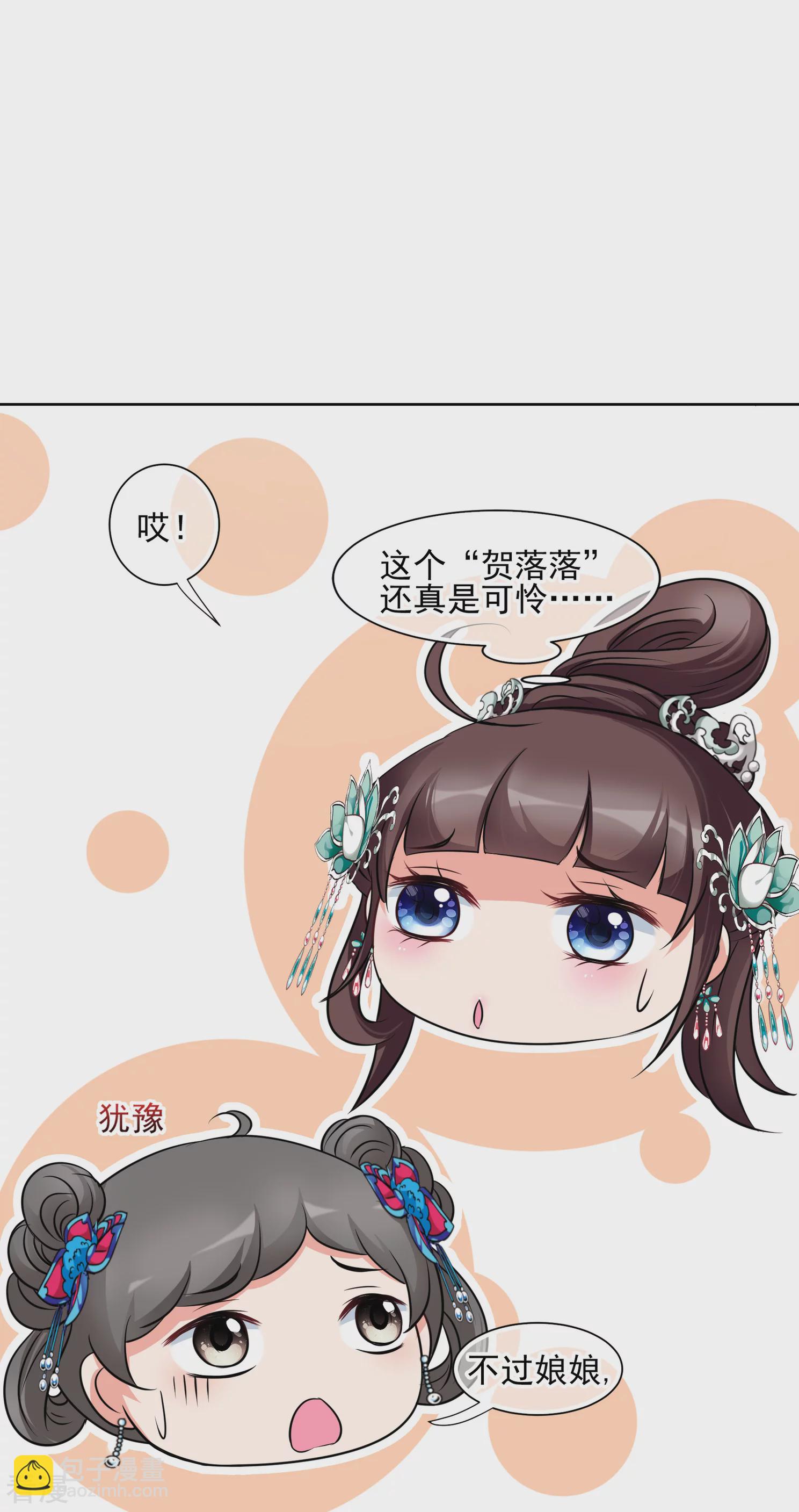 🍻妃夕妍雪 第2季第10话 我是南辰国皇后？3 第10页
