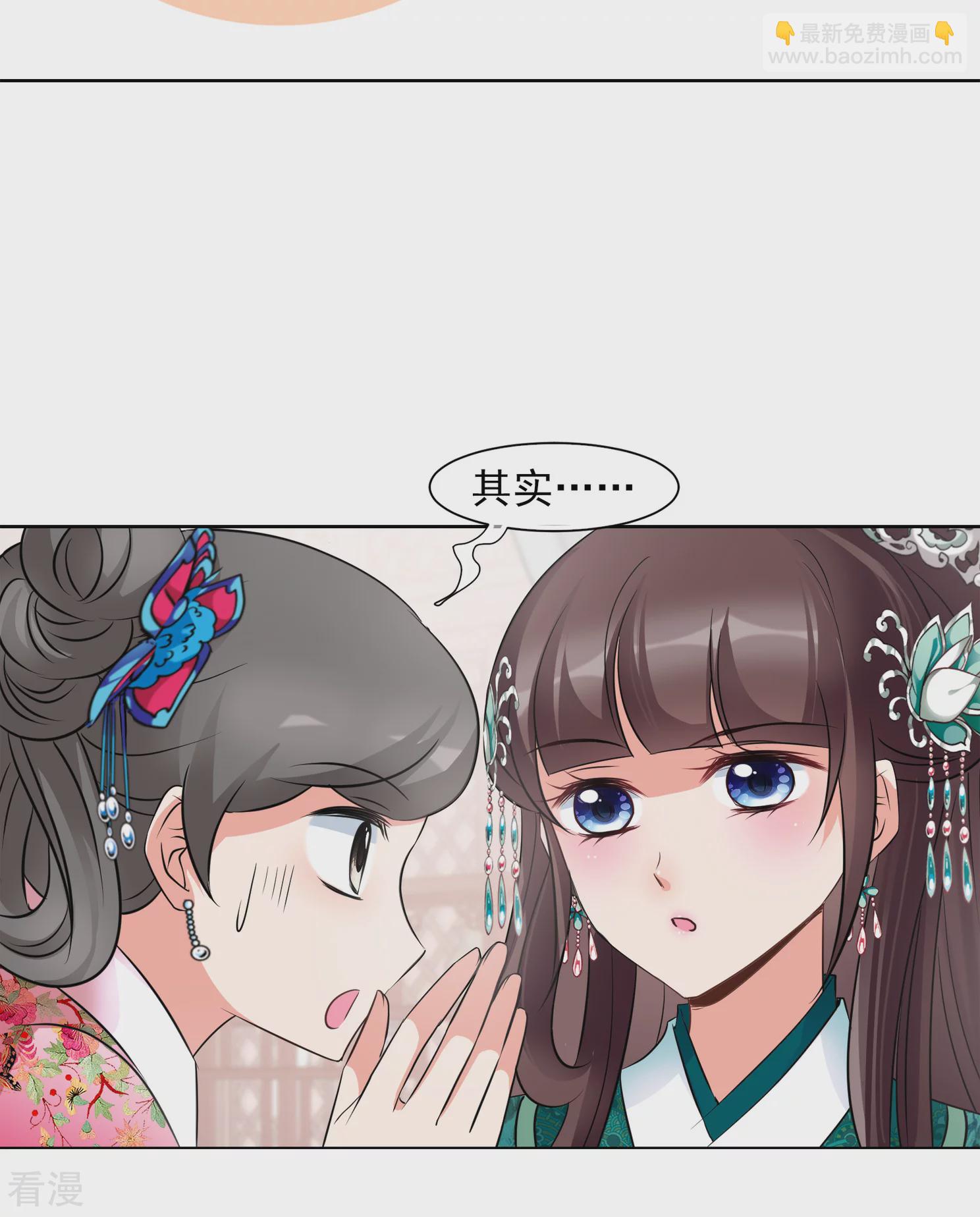 🍻妃夕妍雪 第2季第10话 我是南辰国皇后？3 第11页