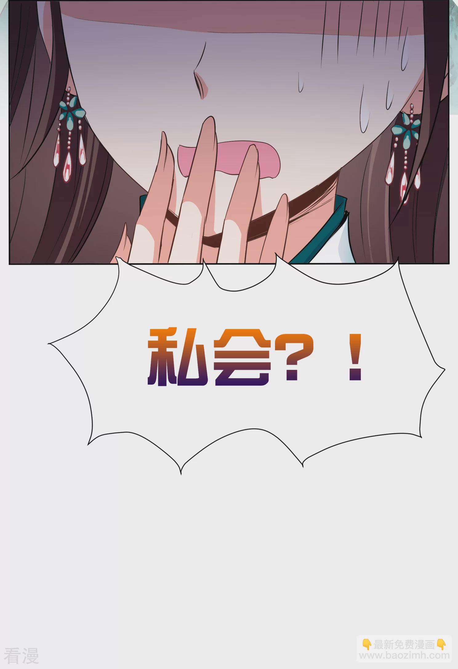 🍻妃夕妍雪 第2季第10话 我是南辰国皇后？3 第13页