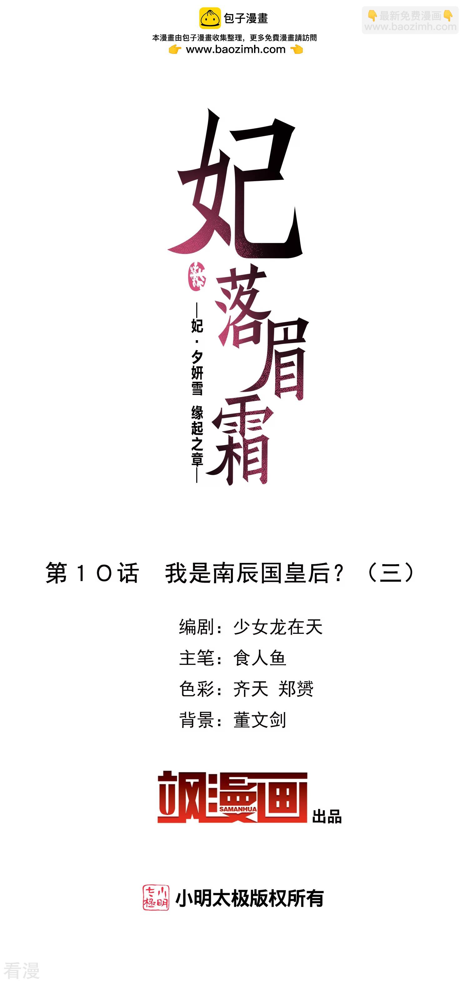 🍻妃夕妍雪 第2季第10话 我是南辰国皇后？3 第2页